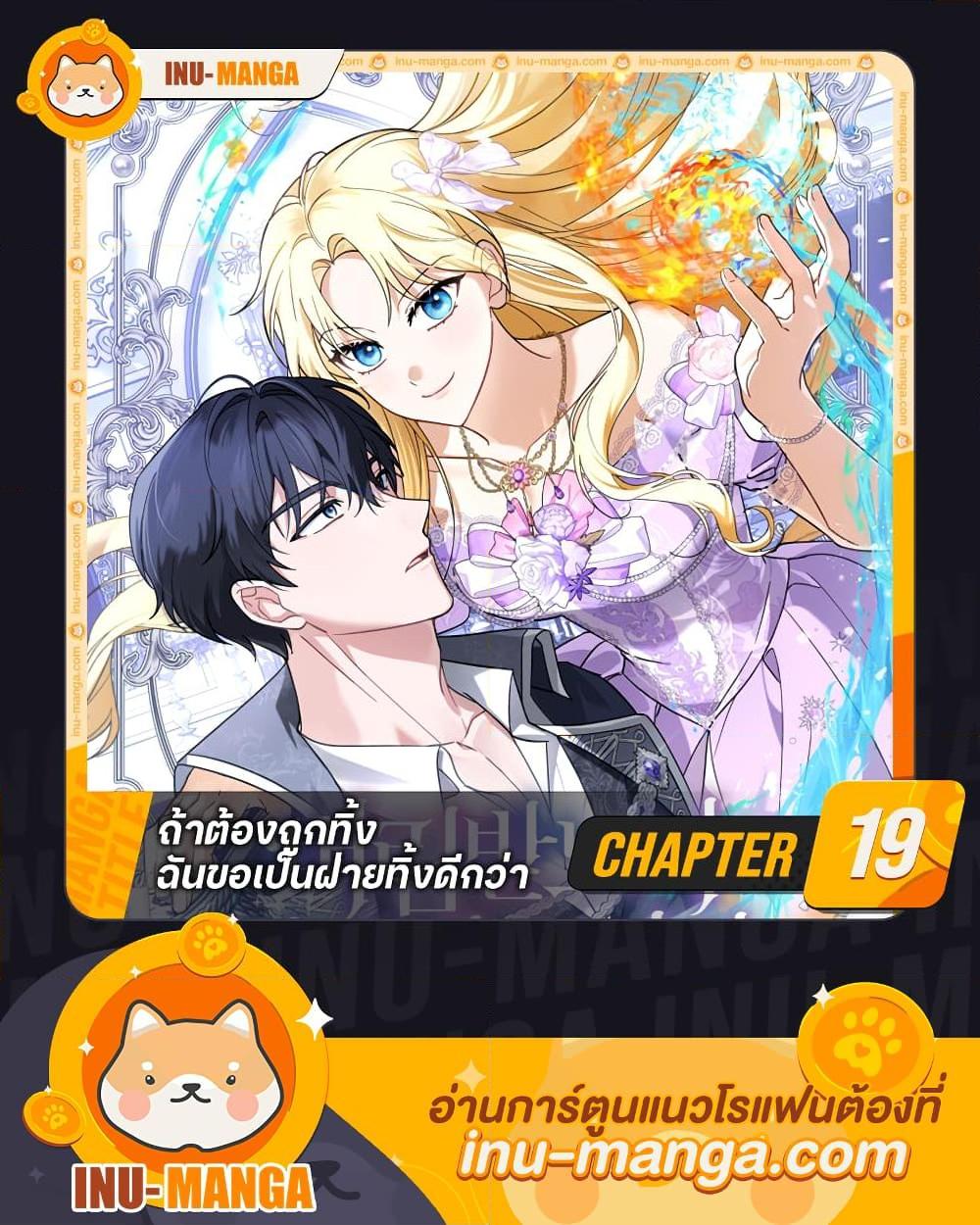 I’d Rather Abandon You Than Be Abandoned ตอนที่ 19 1