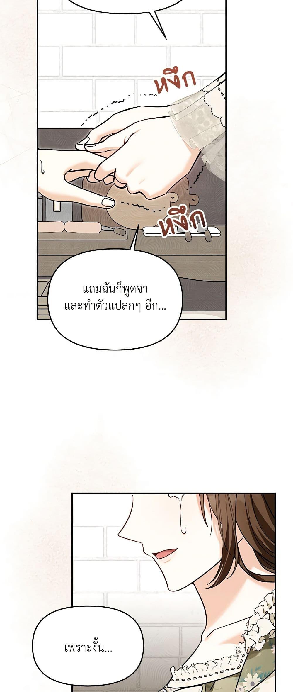 I’d Rather Abandon You Than Be Abandoned ตอนที่ 18 48
