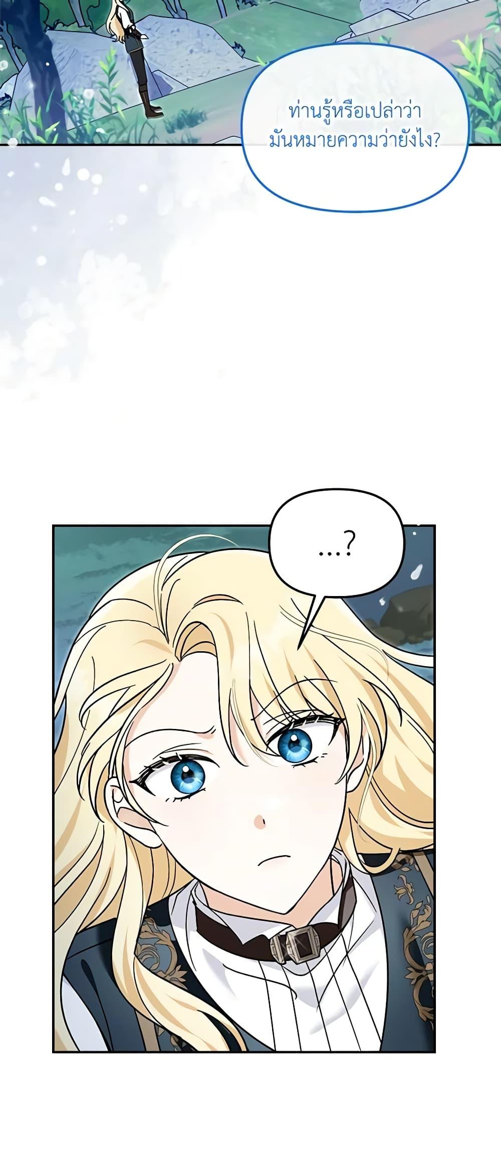 I’d Rather Abandon You Than Be Abandoned ตอนที่ 19 9