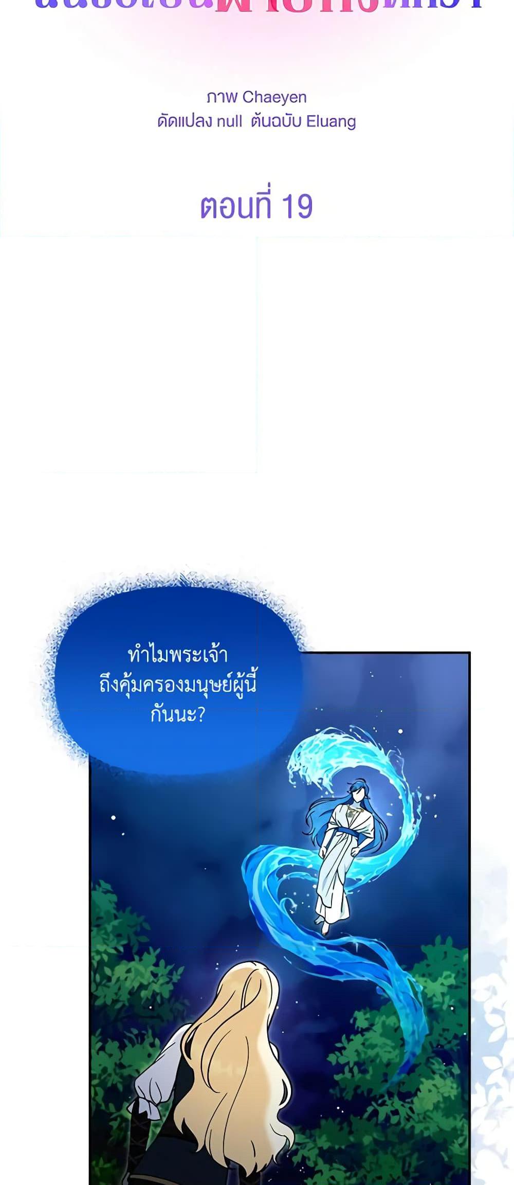 I’d Rather Abandon You Than Be Abandoned ตอนที่ 19 12