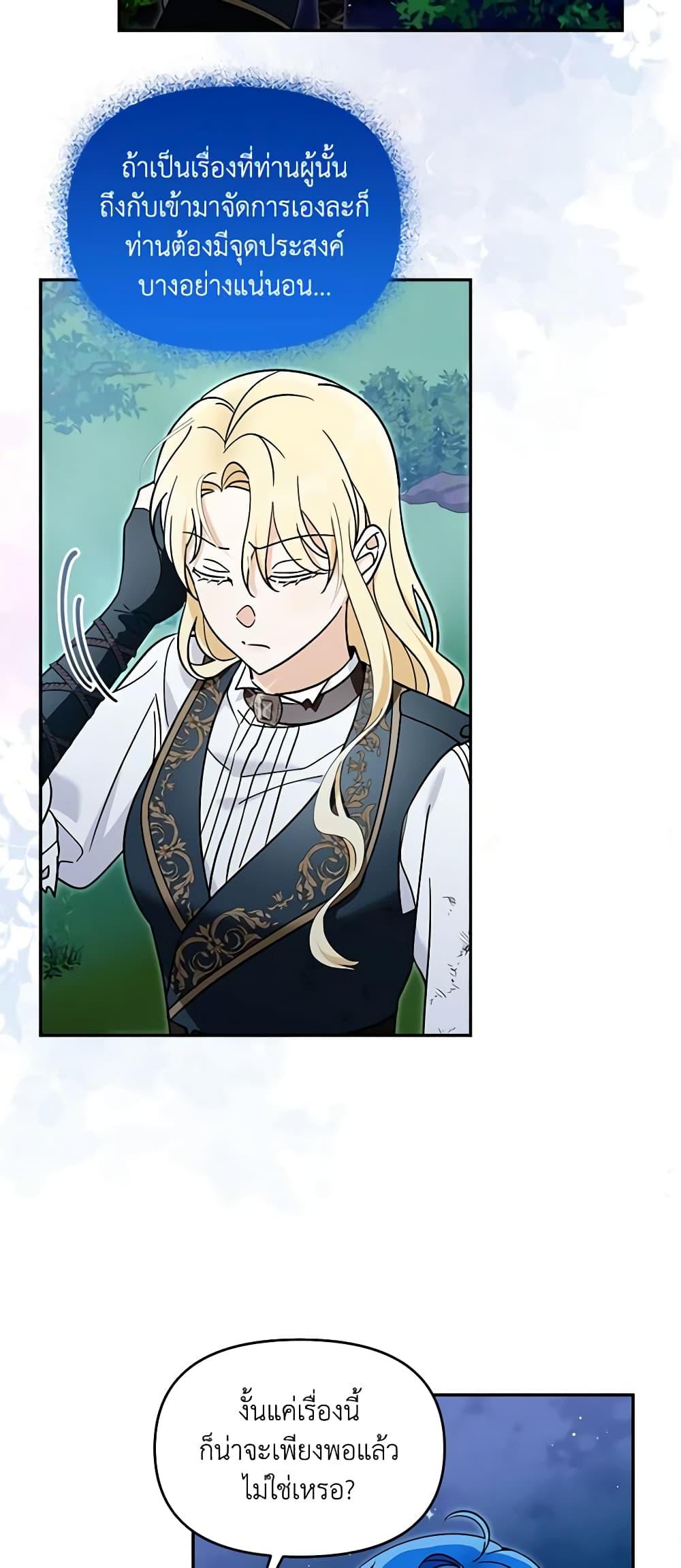 I’d Rather Abandon You Than Be Abandoned ตอนที่ 19 13