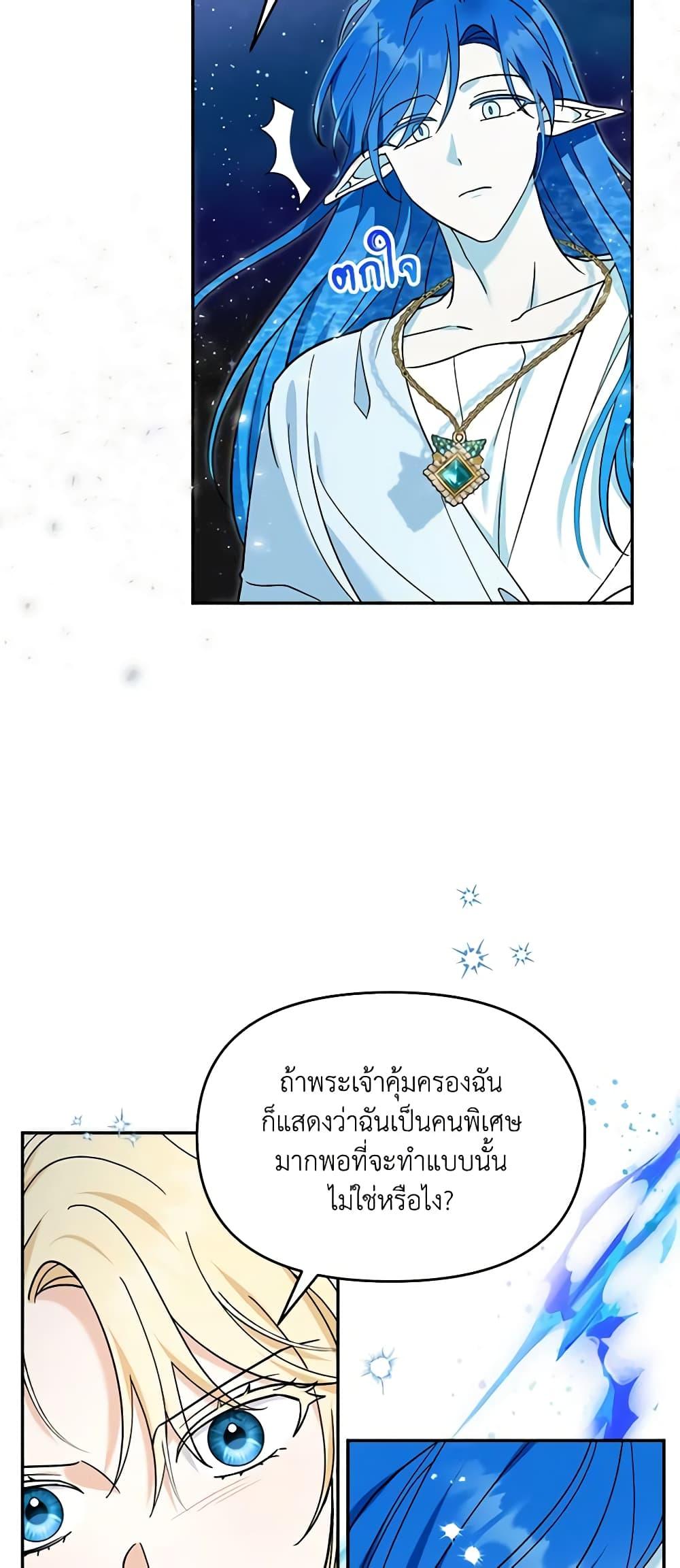 I’d Rather Abandon You Than Be Abandoned ตอนที่ 19 14