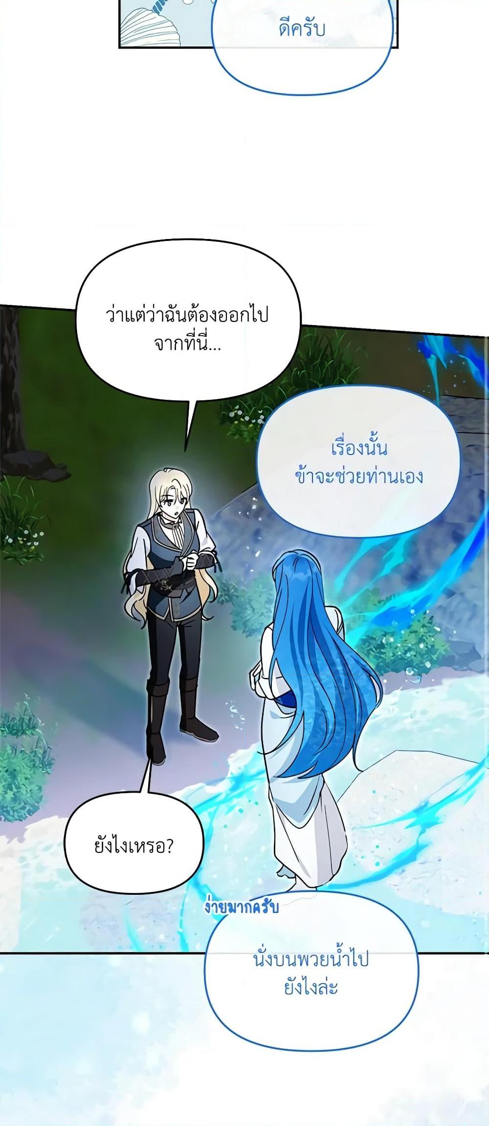 I’d Rather Abandon You Than Be Abandoned ตอนที่ 19 22