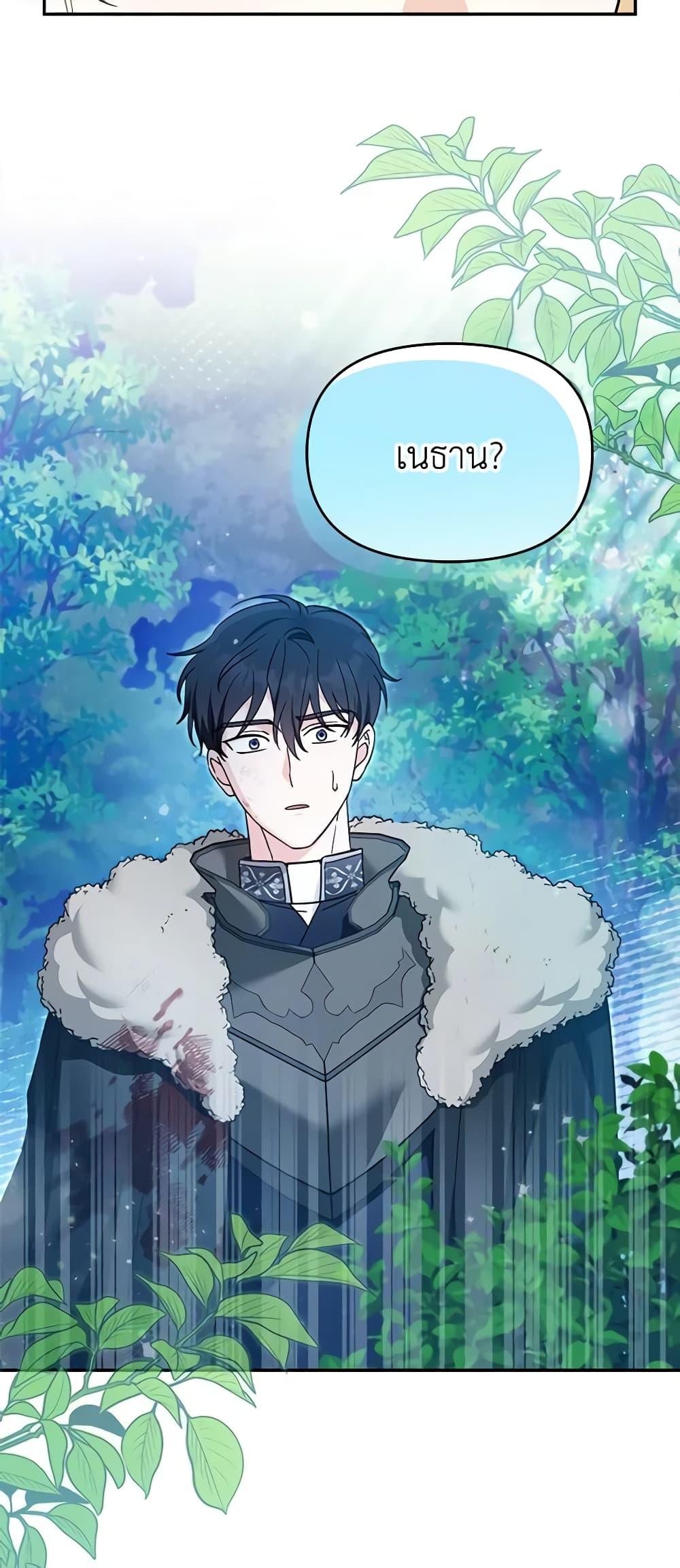 I’d Rather Abandon You Than Be Abandoned ตอนที่ 19 24