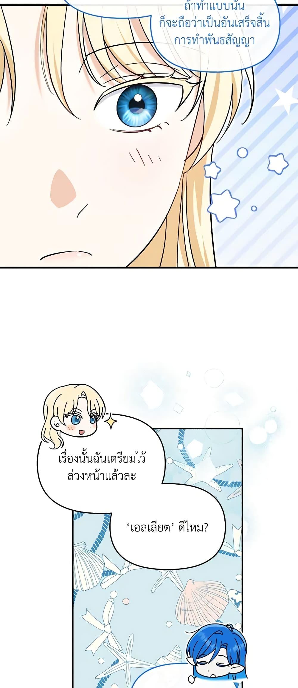 I’d Rather Abandon You Than Be Abandoned ตอนที่ 19 21