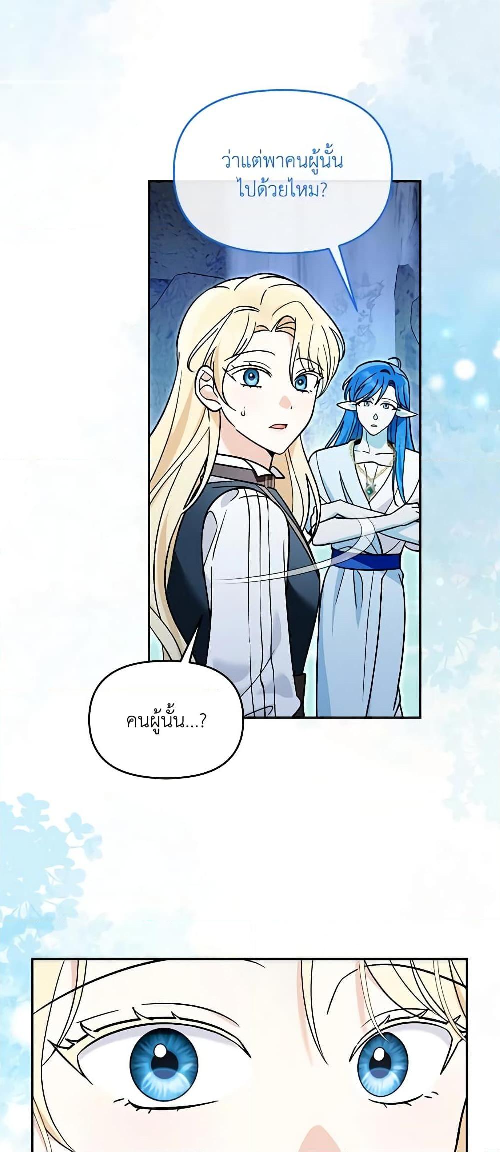 I’d Rather Abandon You Than Be Abandoned ตอนที่ 19 23