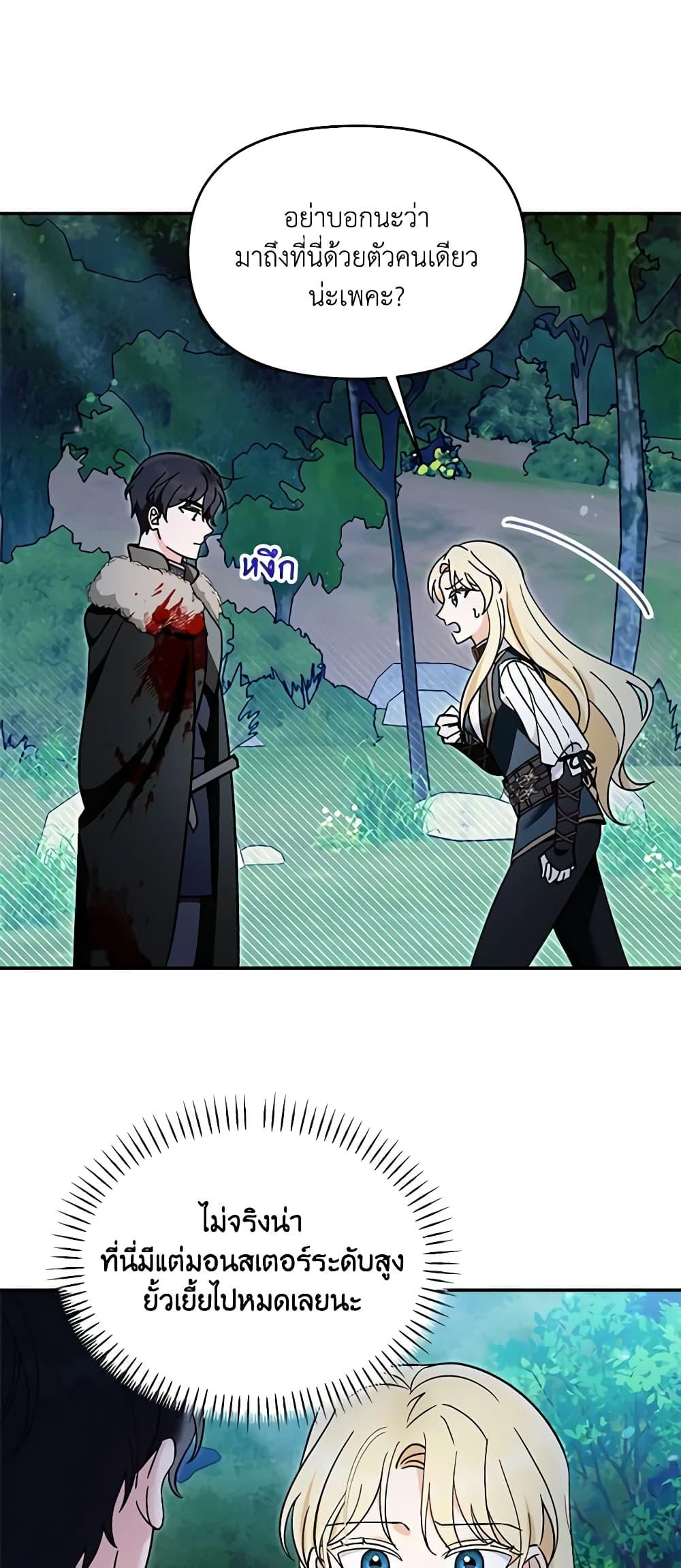 I’d Rather Abandon You Than Be Abandoned ตอนที่ 19 27