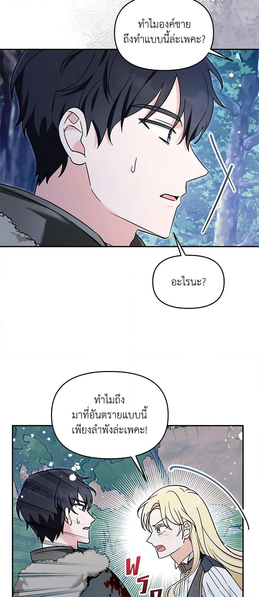 I’d Rather Abandon You Than Be Abandoned ตอนที่ 19 30