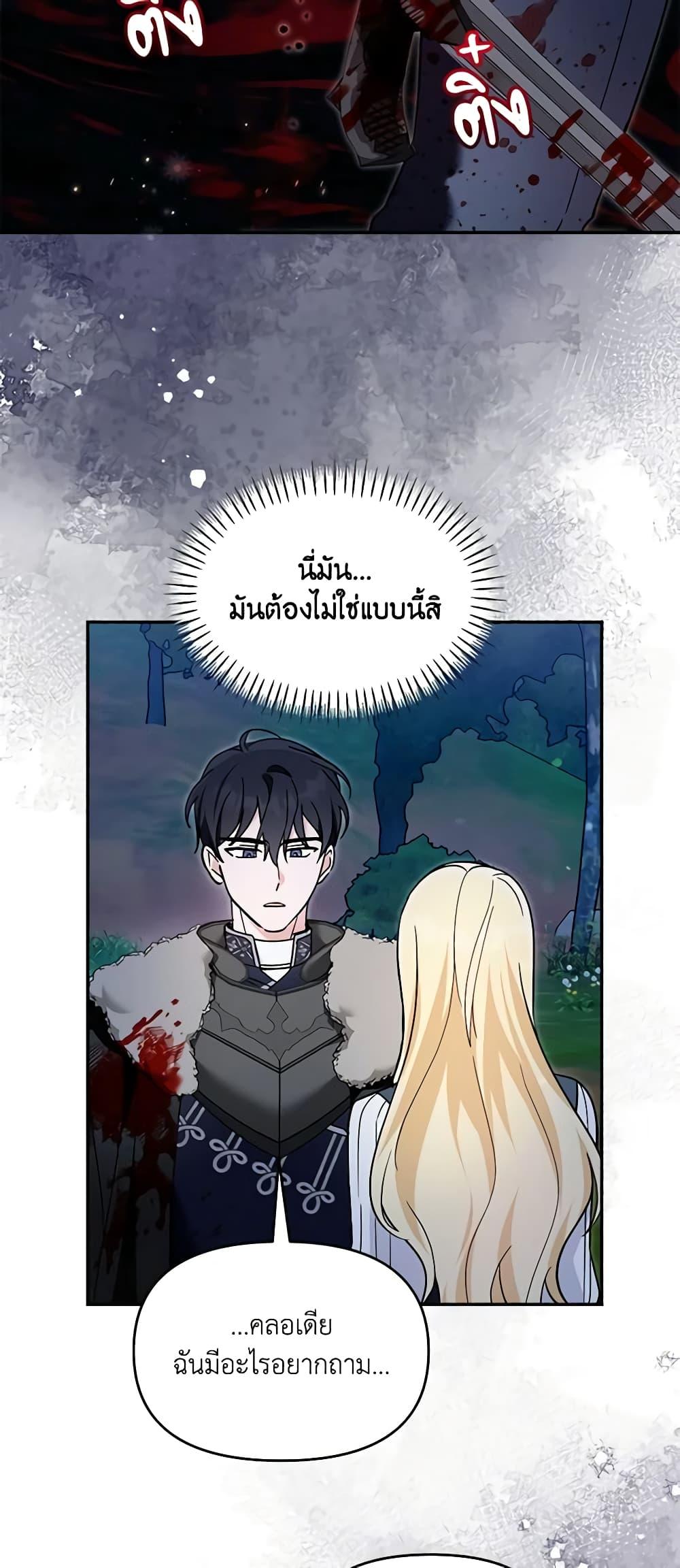 I’d Rather Abandon You Than Be Abandoned ตอนที่ 19 29