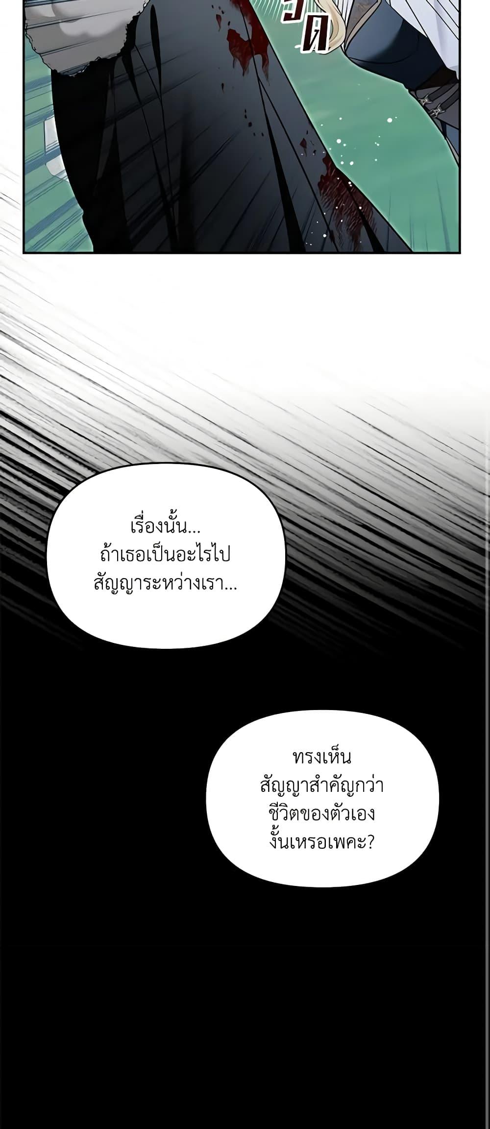 I’d Rather Abandon You Than Be Abandoned ตอนที่ 19 31