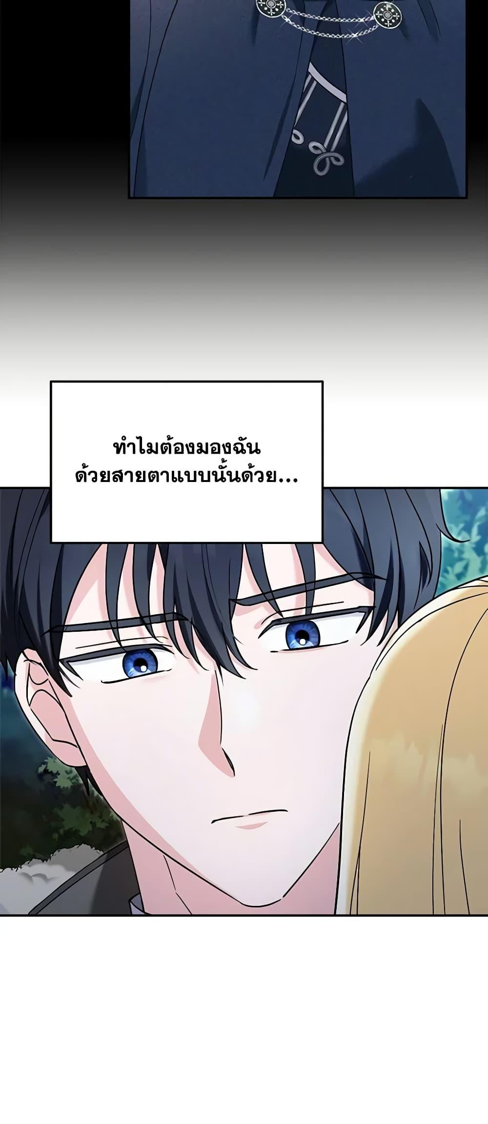 I’d Rather Abandon You Than Be Abandoned ตอนที่ 19 33