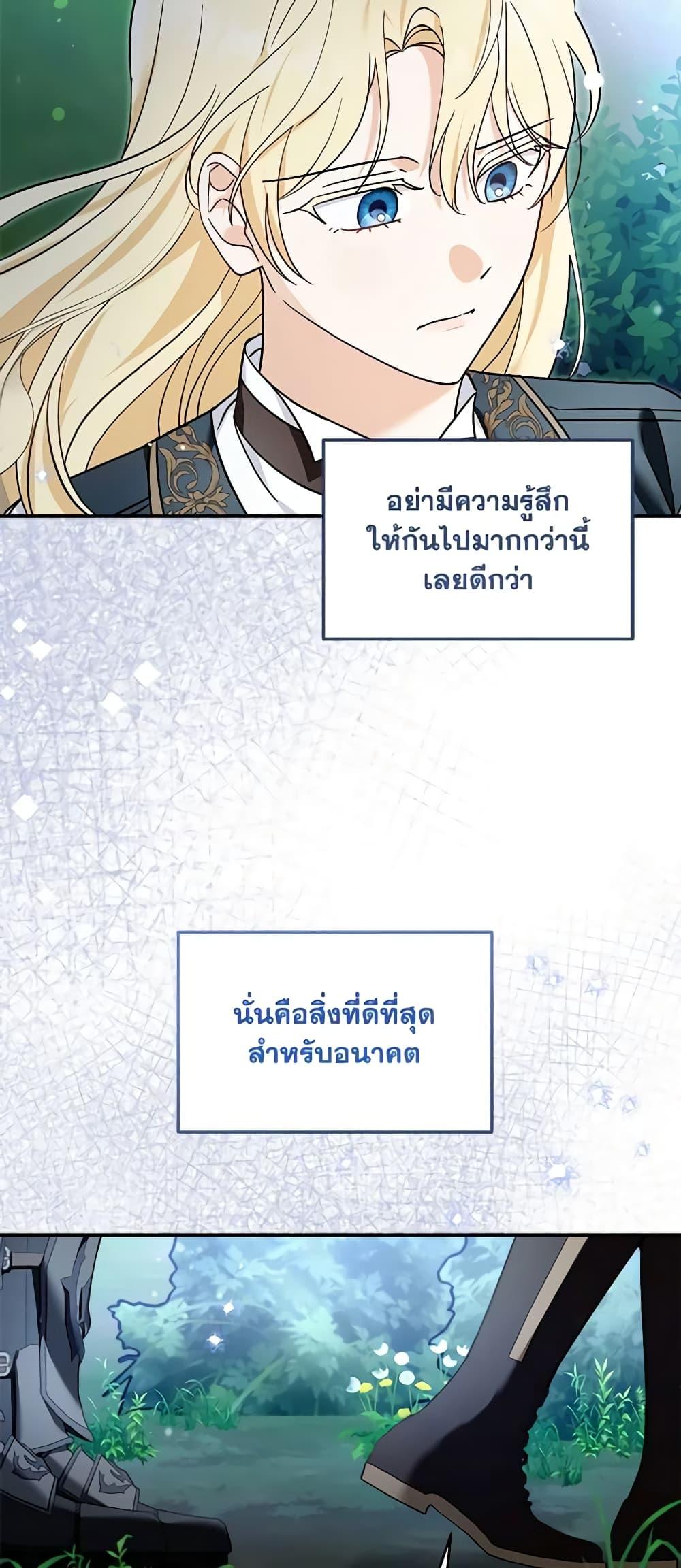 I’d Rather Abandon You Than Be Abandoned ตอนที่ 19 35
