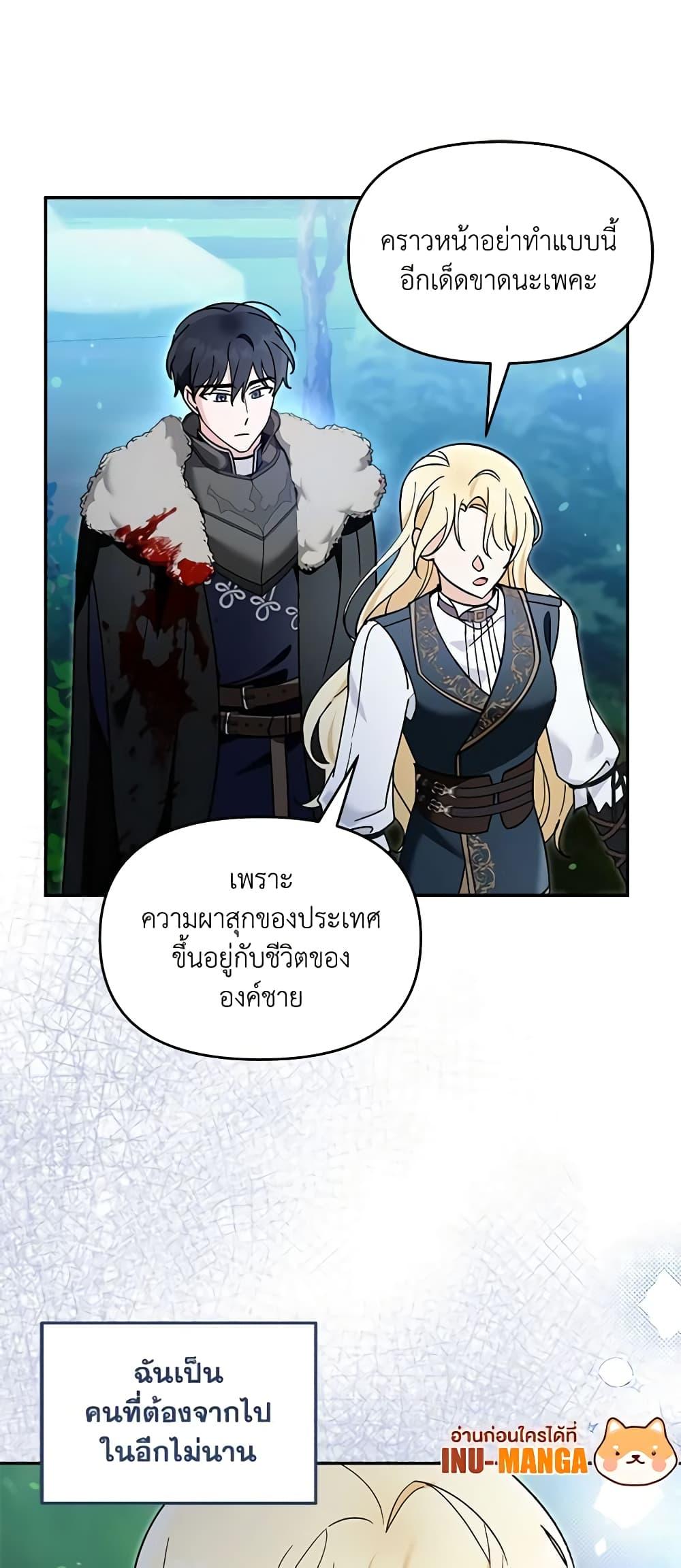 I’d Rather Abandon You Than Be Abandoned ตอนที่ 19 34