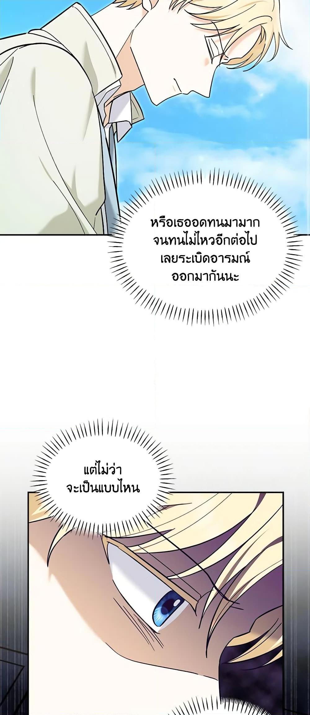 I’d Rather Abandon You Than Be Abandoned ตอนที่ 19 42