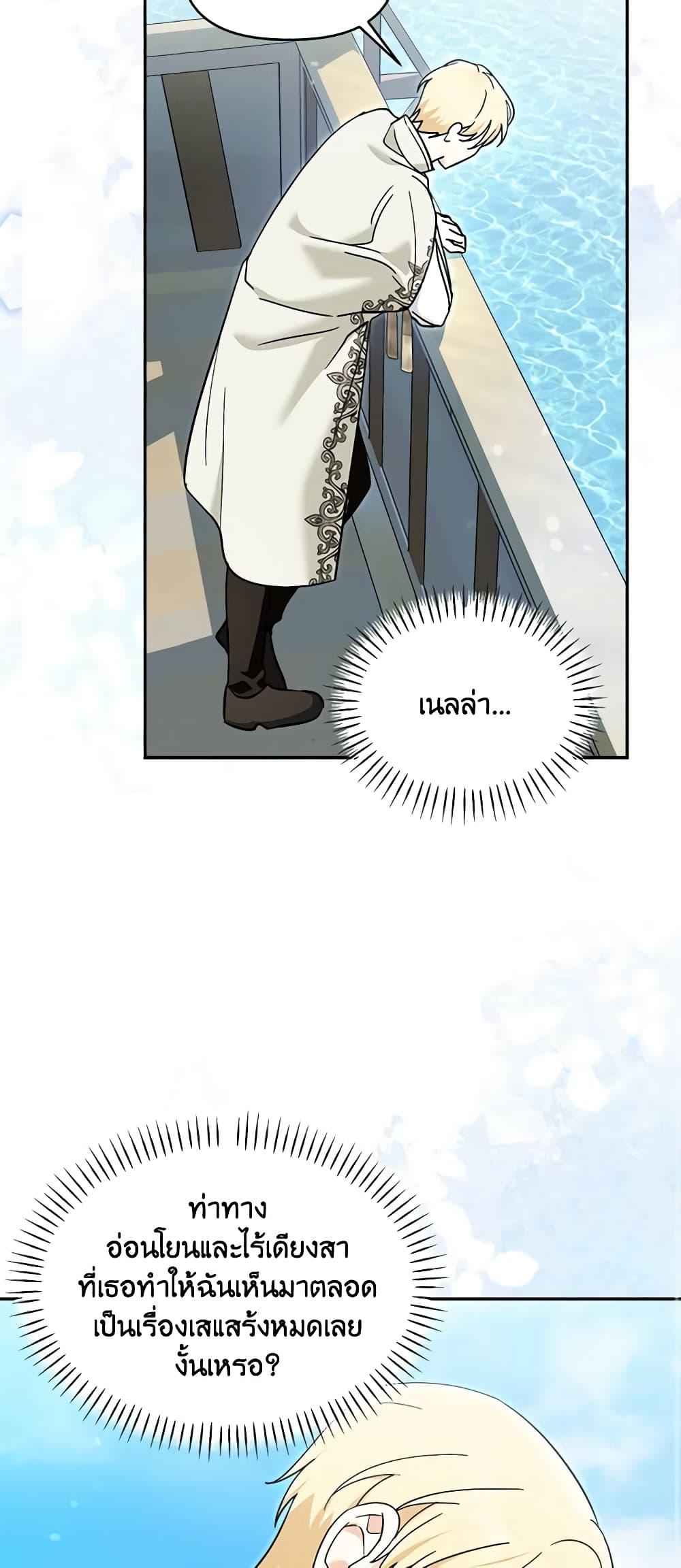 I’d Rather Abandon You Than Be Abandoned ตอนที่ 19 41