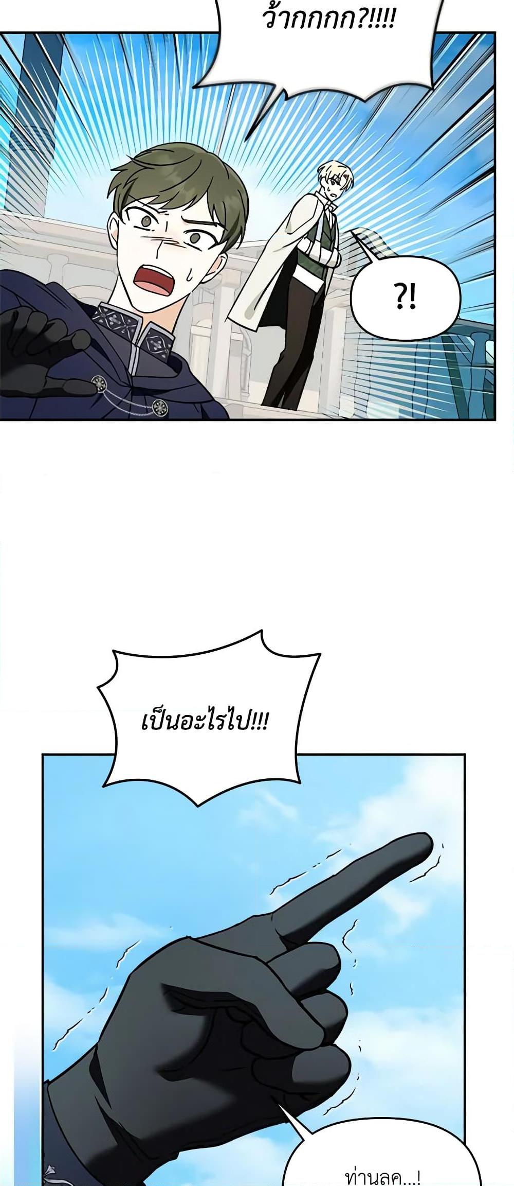 I’d Rather Abandon You Than Be Abandoned ตอนที่ 19 45