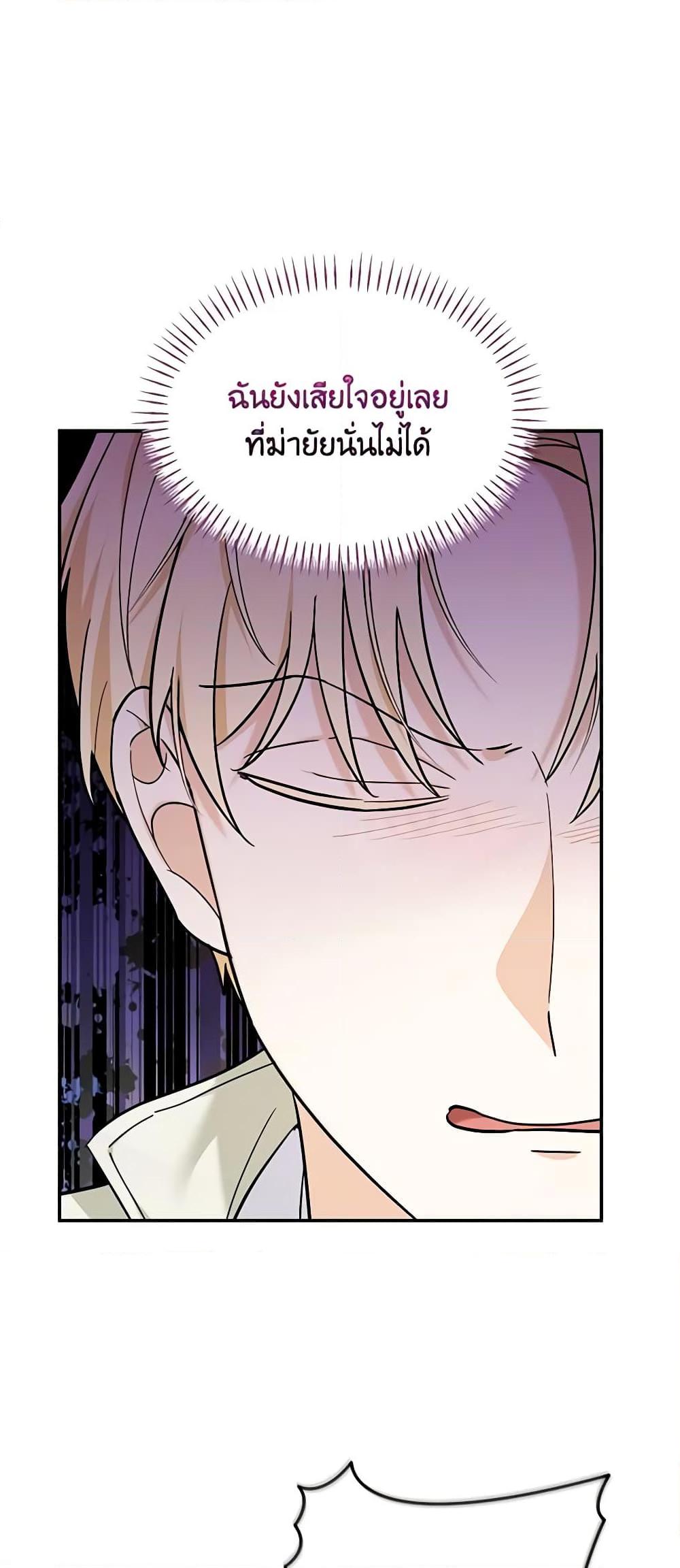 I’d Rather Abandon You Than Be Abandoned ตอนที่ 19 44