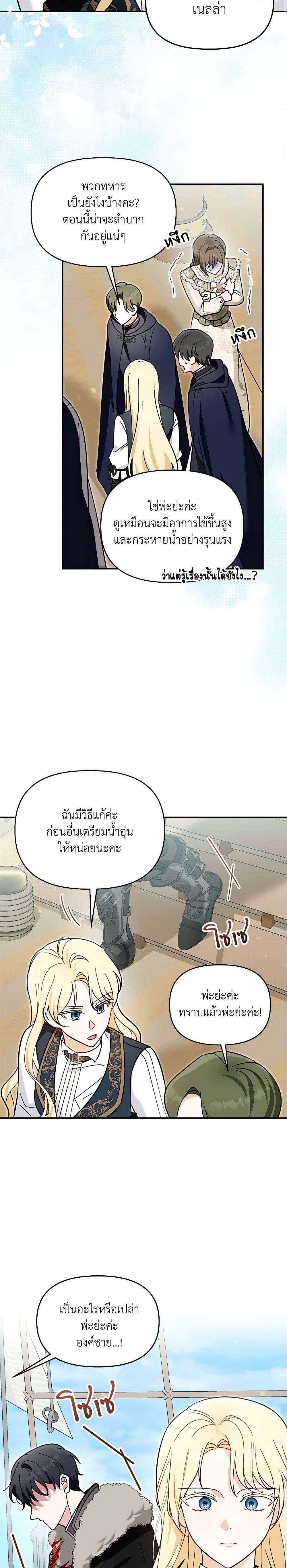 I’d Rather Abandon You Than Be Abandoned ตอนที่ 20 2