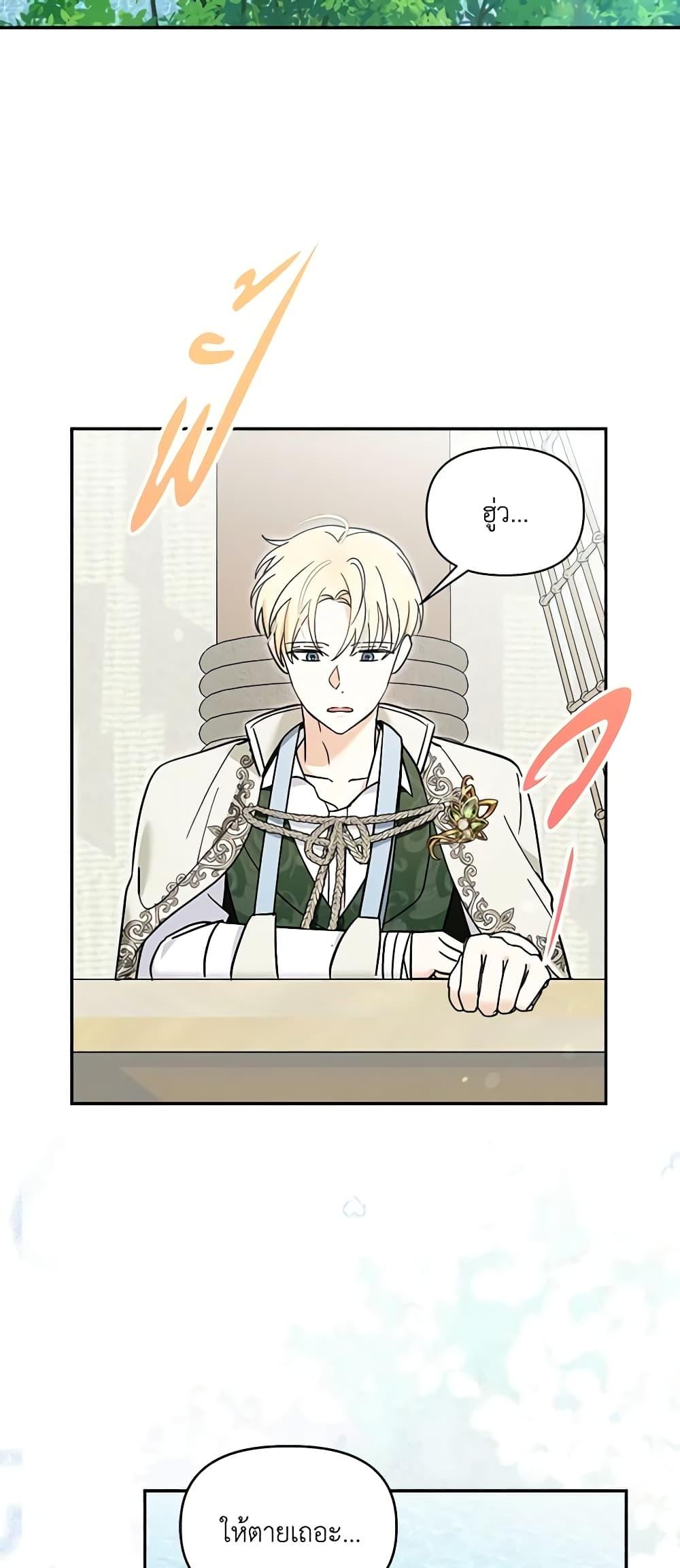 I’d Rather Abandon You Than Be Abandoned ตอนที่ 19 40