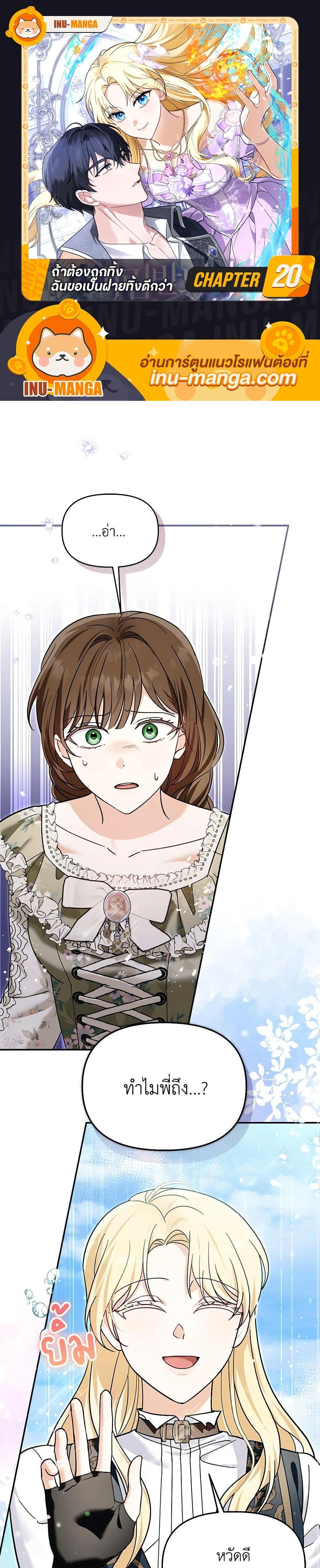 I’d Rather Abandon You Than Be Abandoned ตอนที่ 20 1