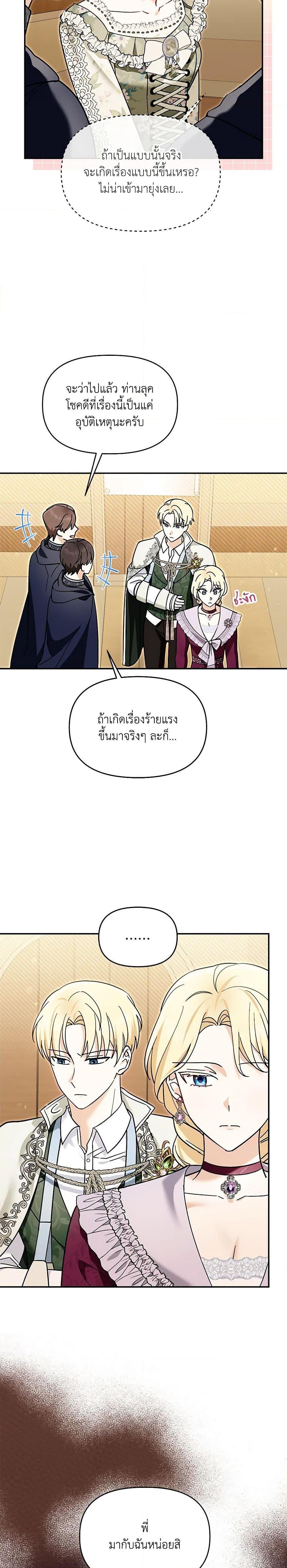 I’d Rather Abandon You Than Be Abandoned ตอนที่ 20 4
