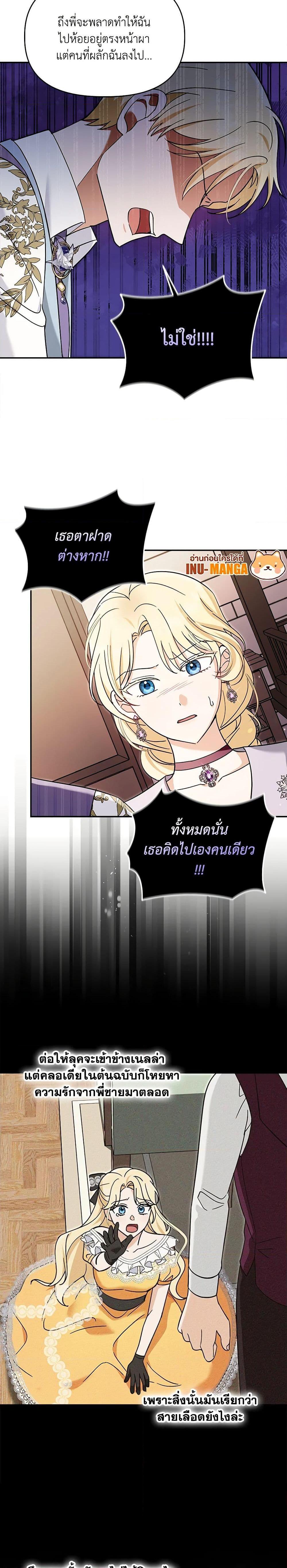 I’d Rather Abandon You Than Be Abandoned ตอนที่ 20 7