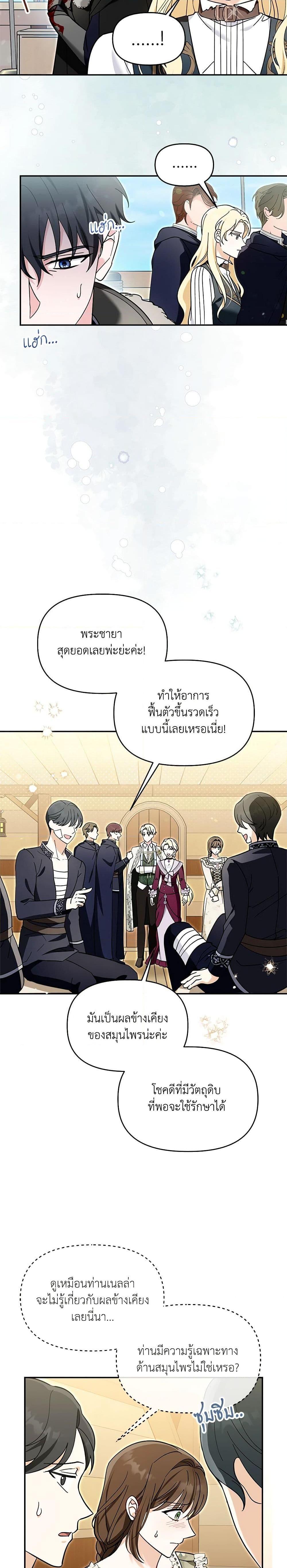 I’d Rather Abandon You Than Be Abandoned ตอนที่ 20 3