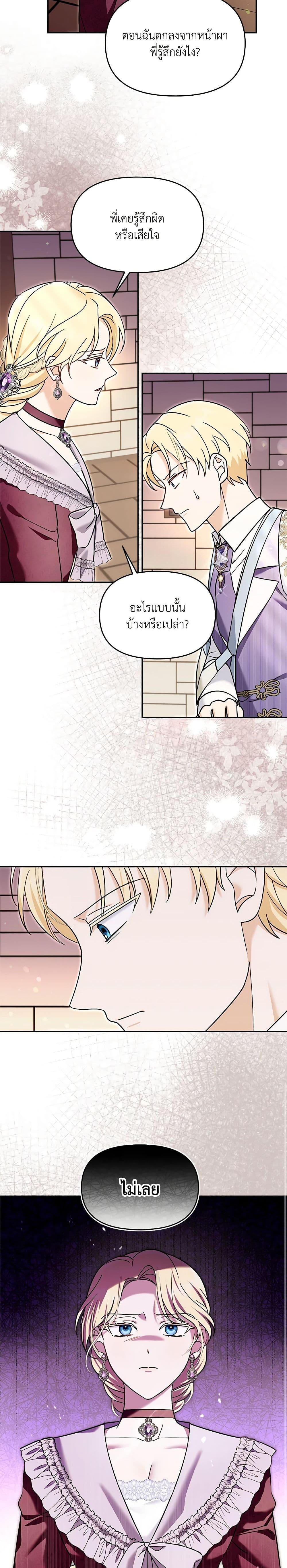 I’d Rather Abandon You Than Be Abandoned ตอนที่ 20 9