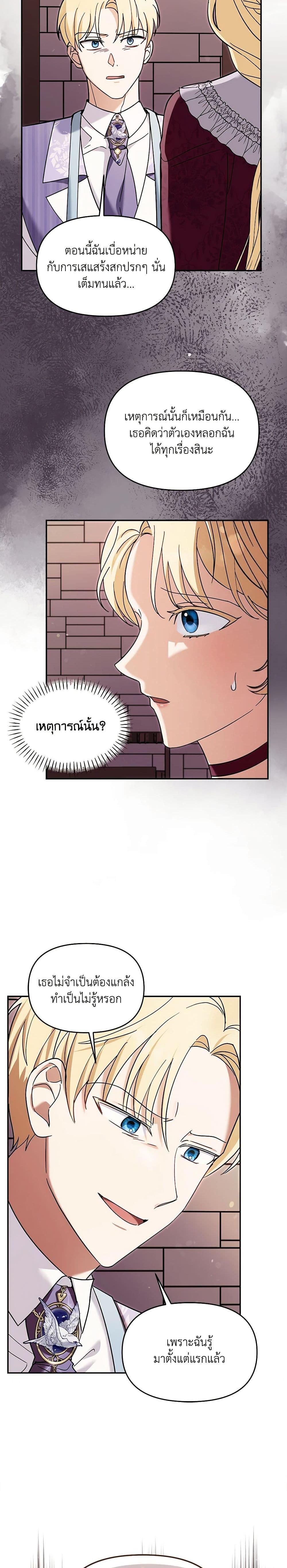 I’d Rather Abandon You Than Be Abandoned ตอนที่ 20 12