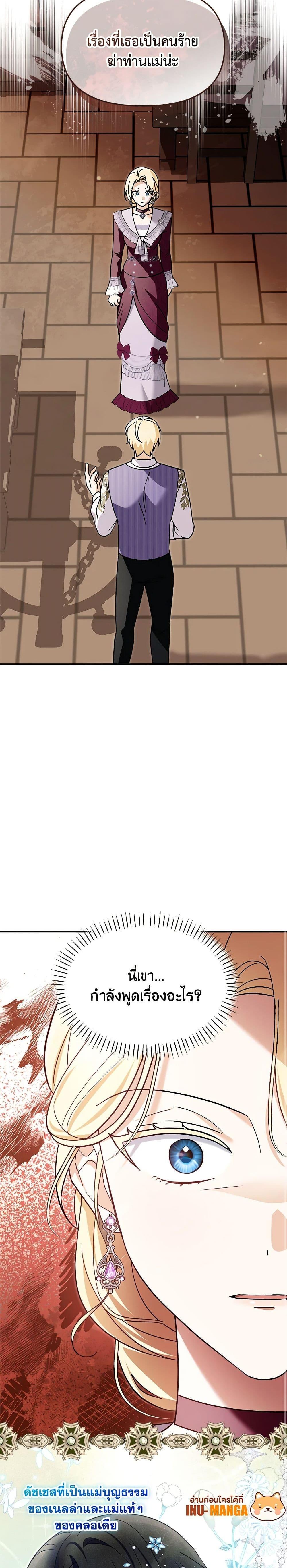 I’d Rather Abandon You Than Be Abandoned ตอนที่ 20 13