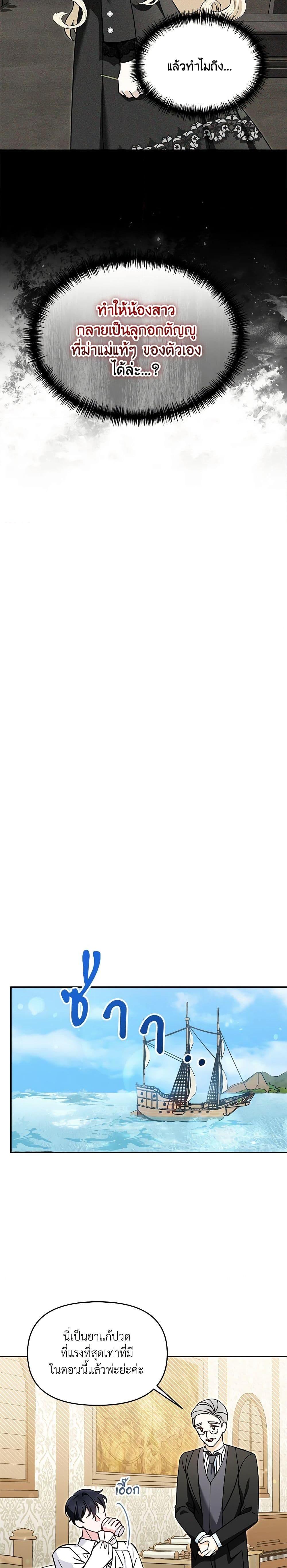 I’d Rather Abandon You Than Be Abandoned ตอนที่ 20 19