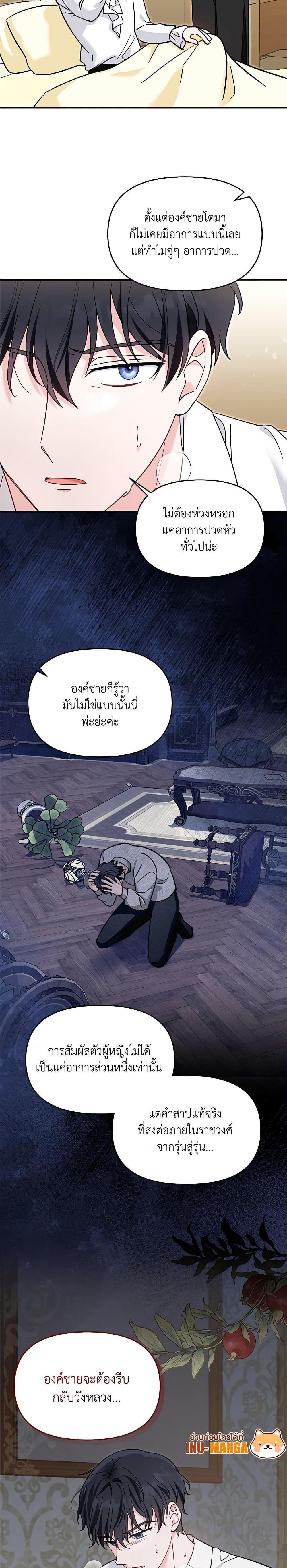 I’d Rather Abandon You Than Be Abandoned ตอนที่ 20 20
