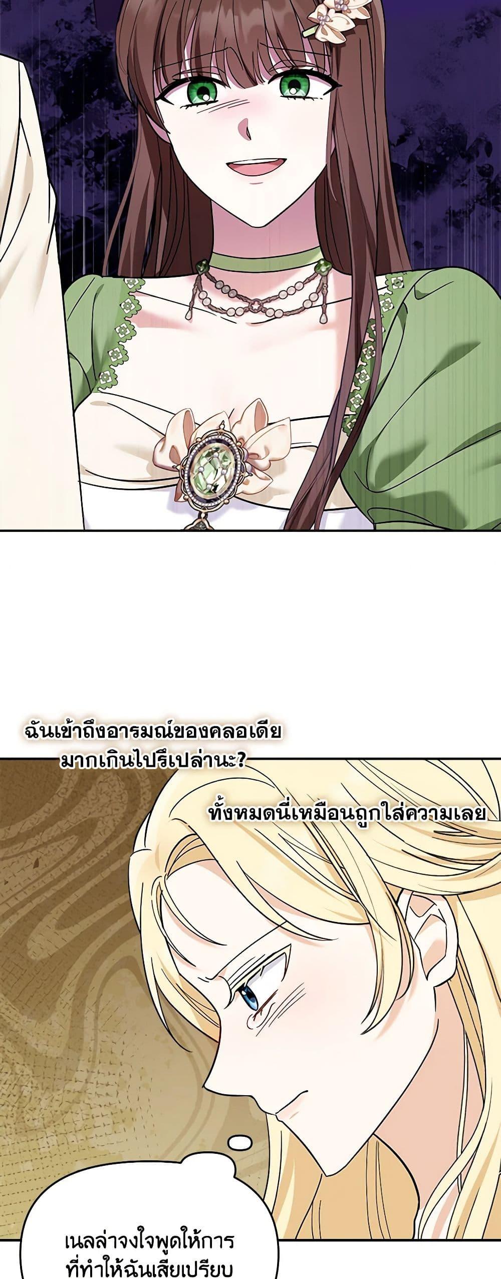 I’d Rather Abandon You Than Be Abandoned ตอนที่ 21 6