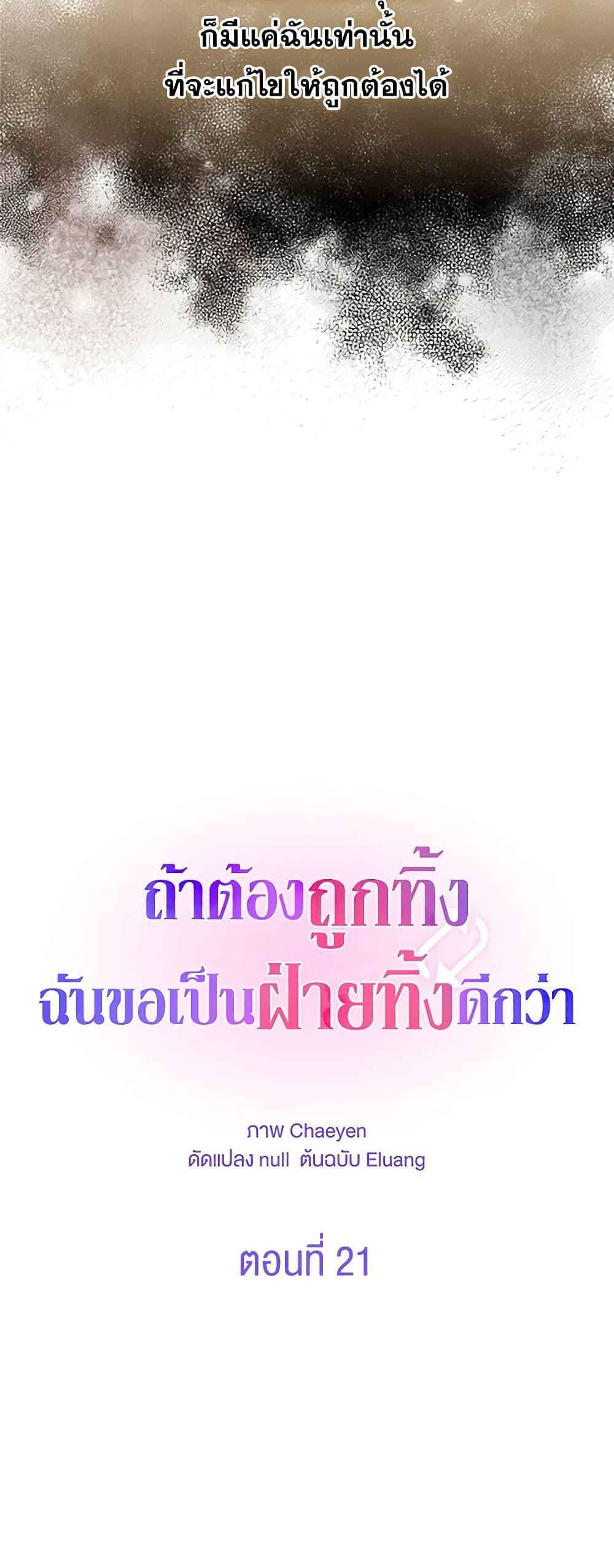 I’d Rather Abandon You Than Be Abandoned ตอนที่ 21 10