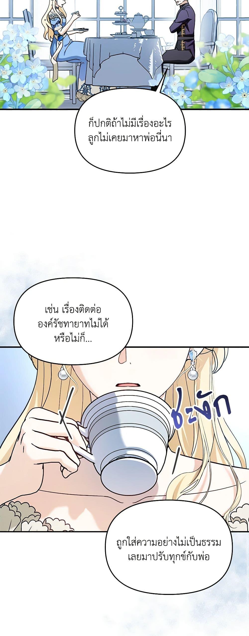 I’d Rather Abandon You Than Be Abandoned ตอนที่ 21 19