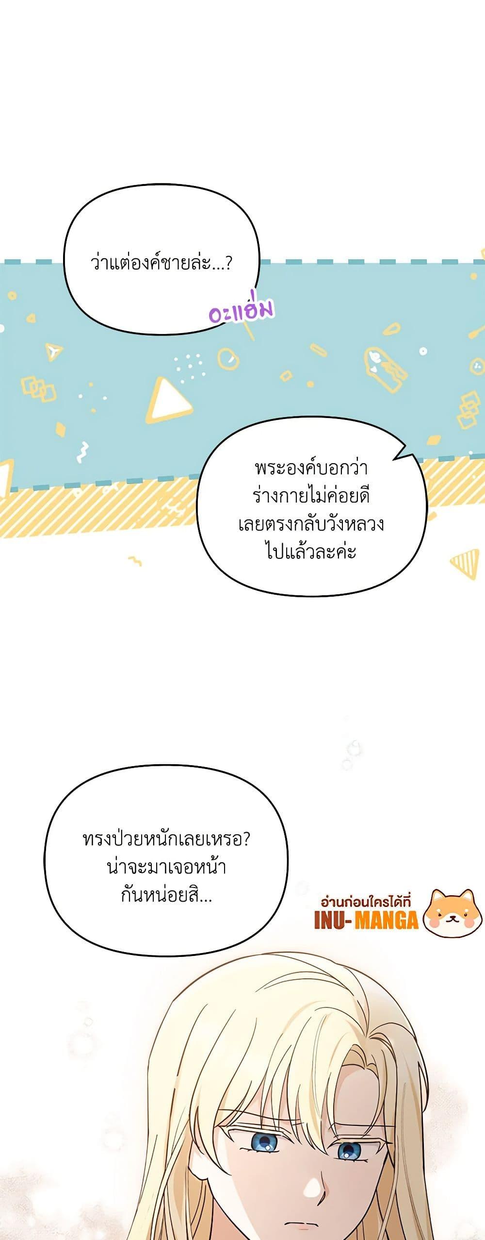 I’d Rather Abandon You Than Be Abandoned ตอนที่ 21 13