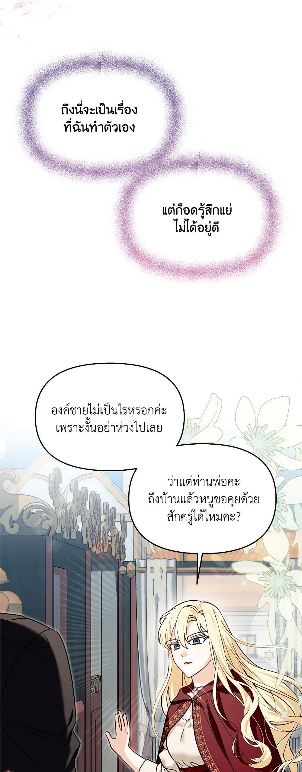 I’d Rather Abandon You Than Be Abandoned ตอนที่ 21 15