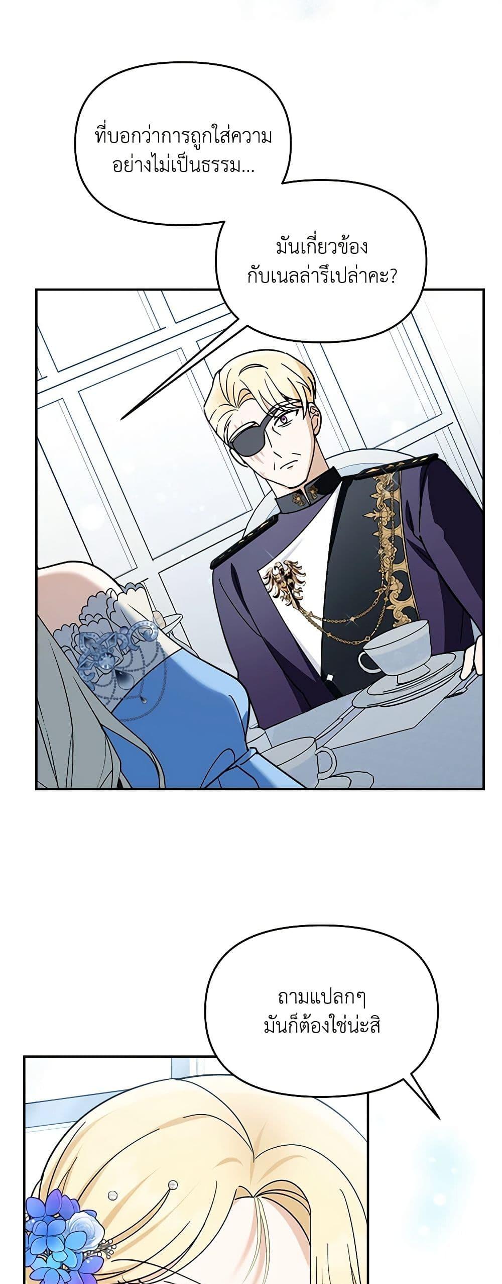 I’d Rather Abandon You Than Be Abandoned ตอนที่ 21 20