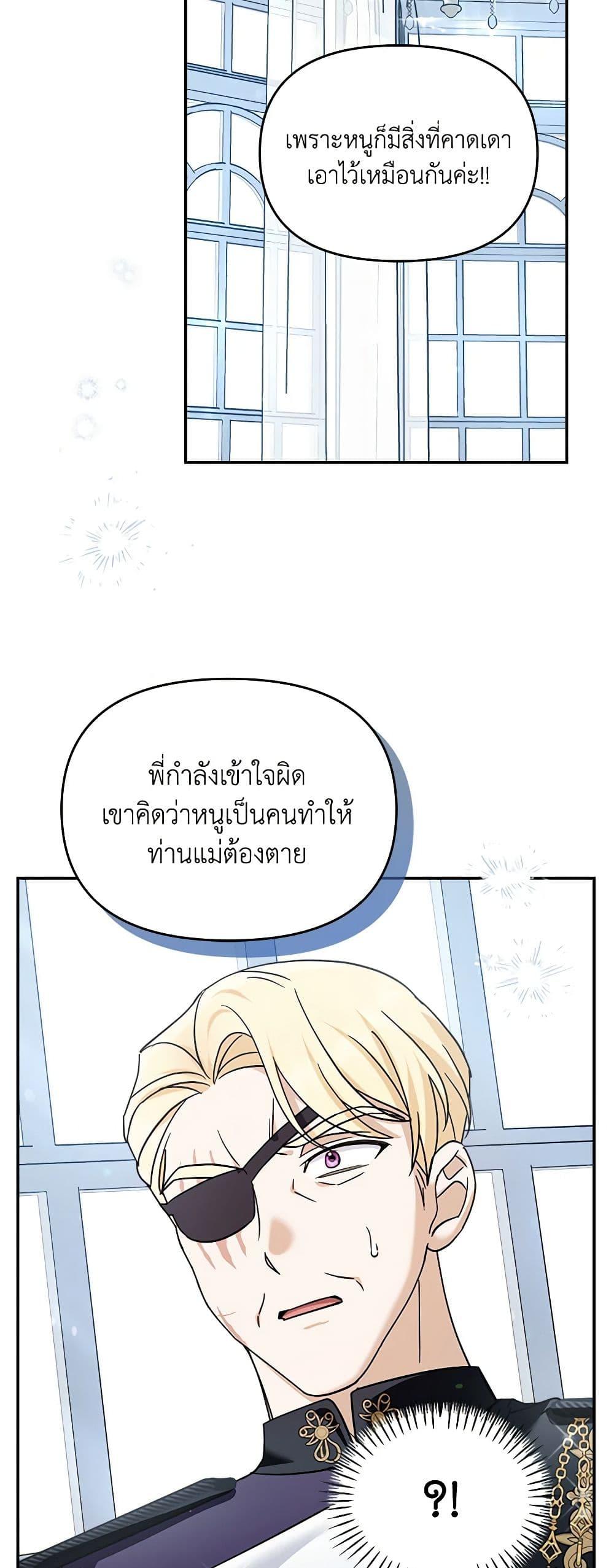 I’d Rather Abandon You Than Be Abandoned ตอนที่ 21 26