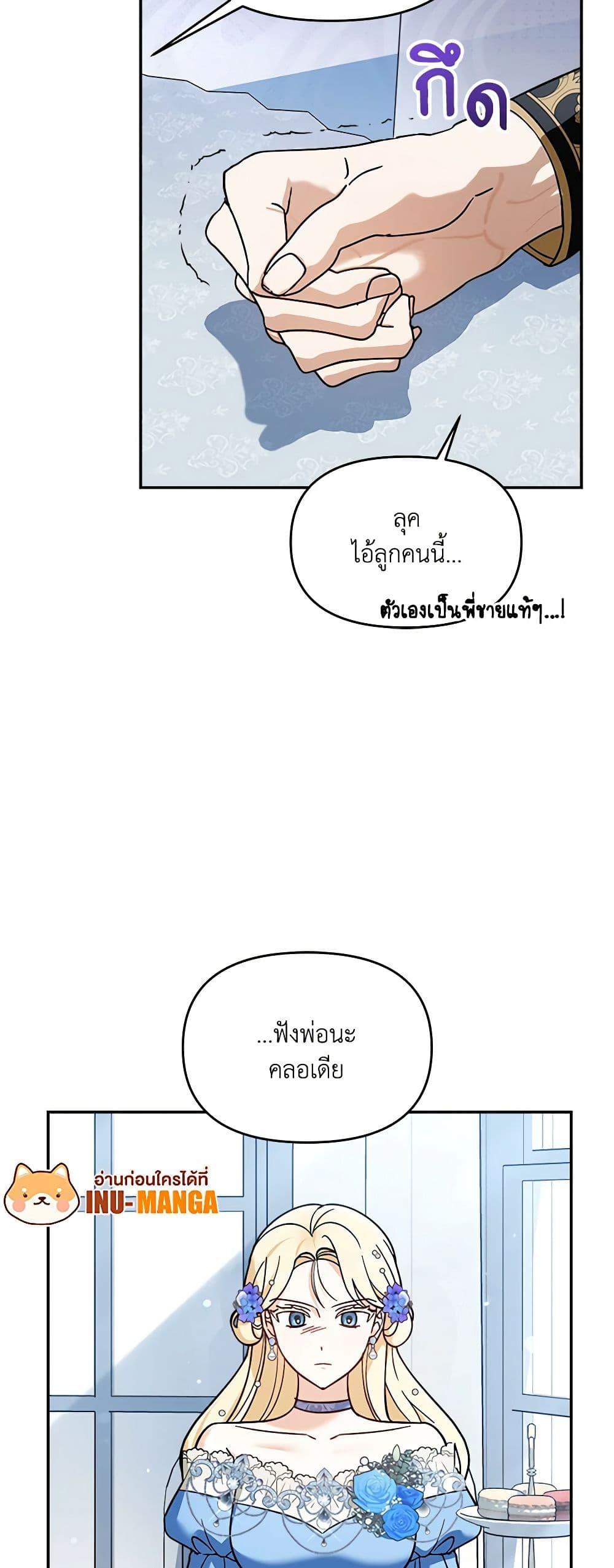 I’d Rather Abandon You Than Be Abandoned ตอนที่ 21 28
