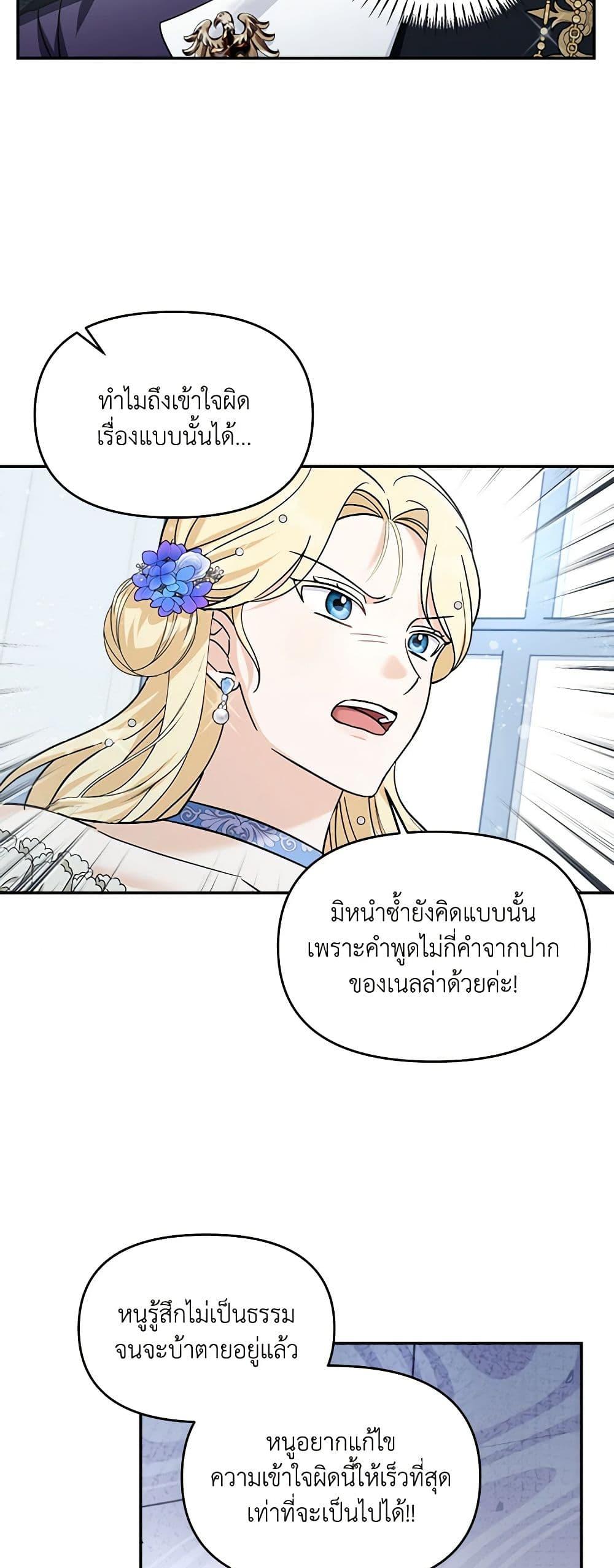 I’d Rather Abandon You Than Be Abandoned ตอนที่ 21 27