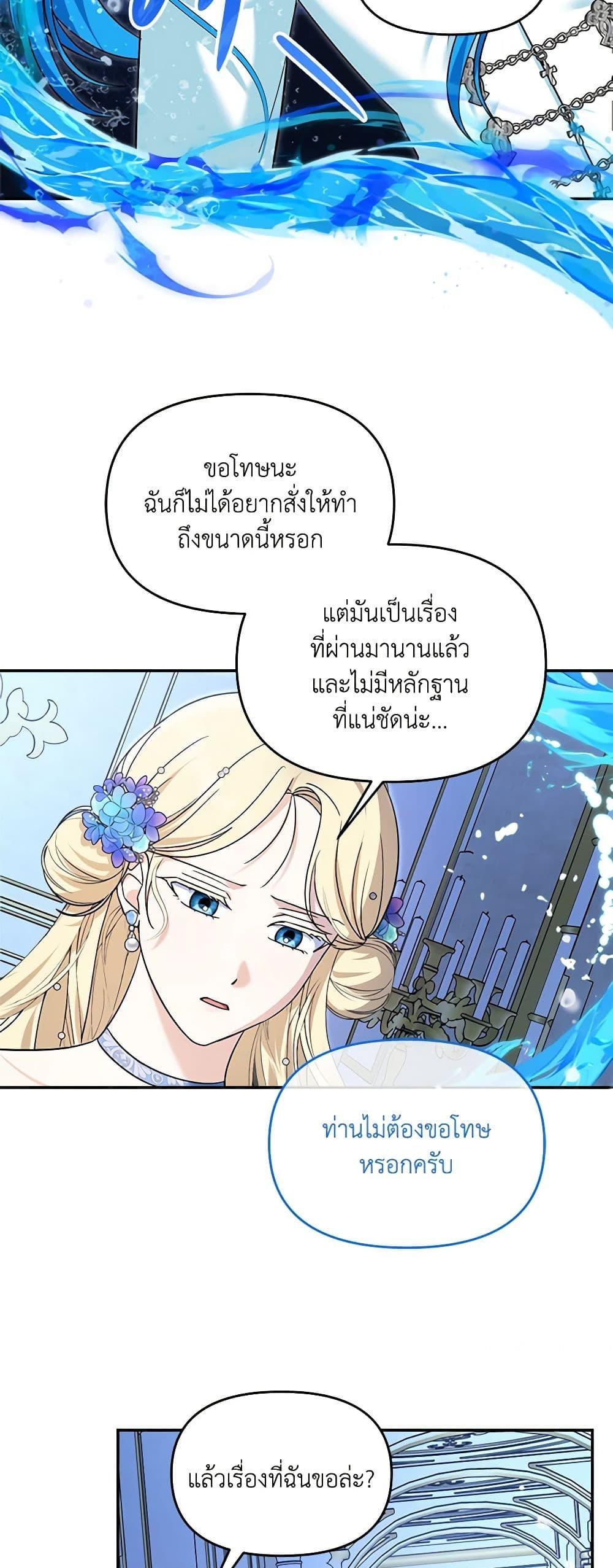 I’d Rather Abandon You Than Be Abandoned ตอนที่ 21 35