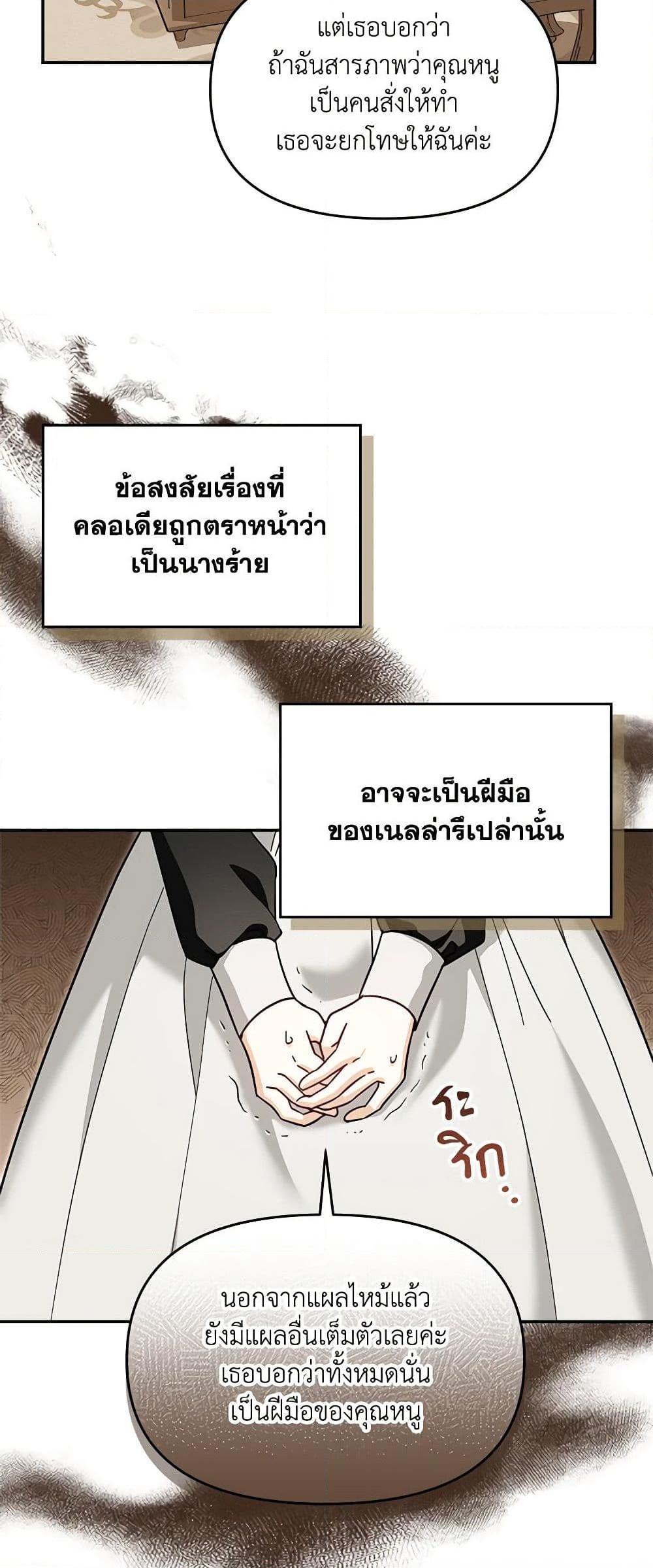 I’d Rather Abandon You Than Be Abandoned ตอนที่ 22 5