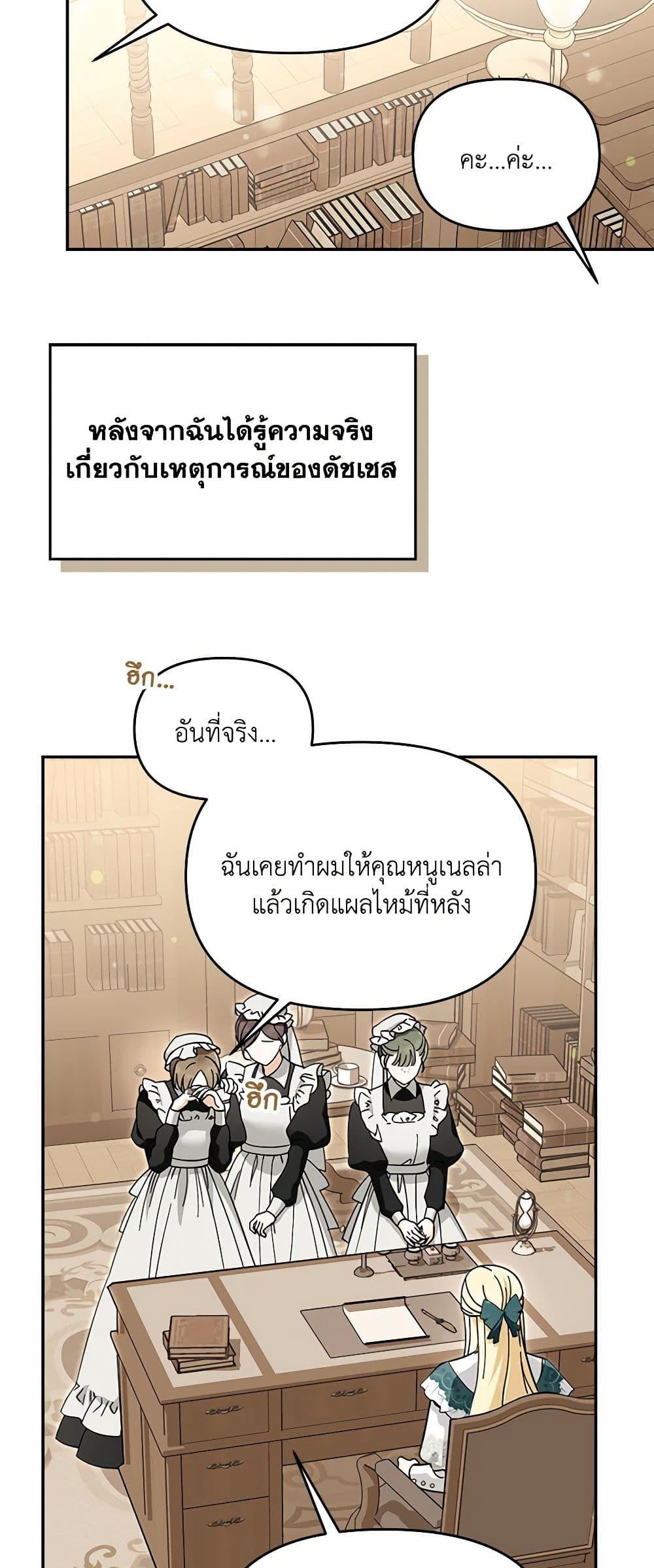 I’d Rather Abandon You Than Be Abandoned ตอนที่ 22 4