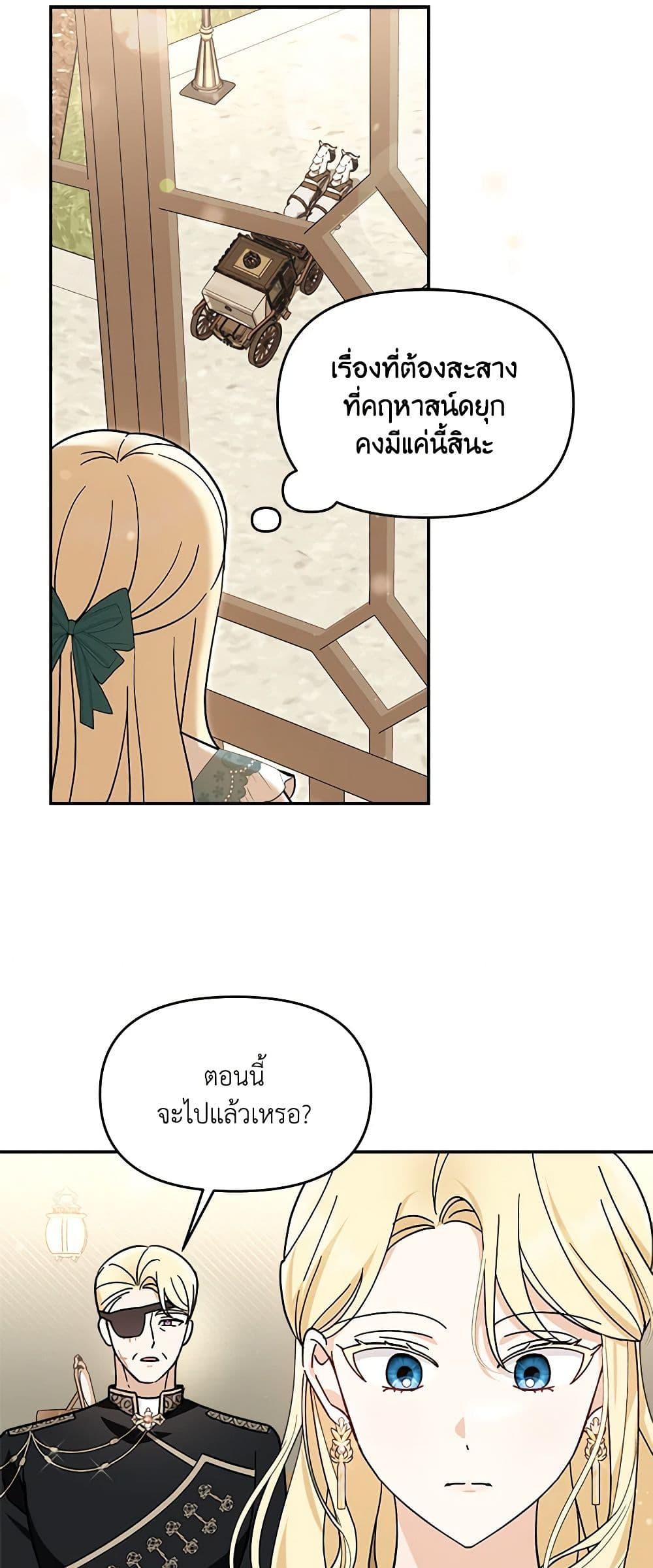 I’d Rather Abandon You Than Be Abandoned ตอนที่ 22 8