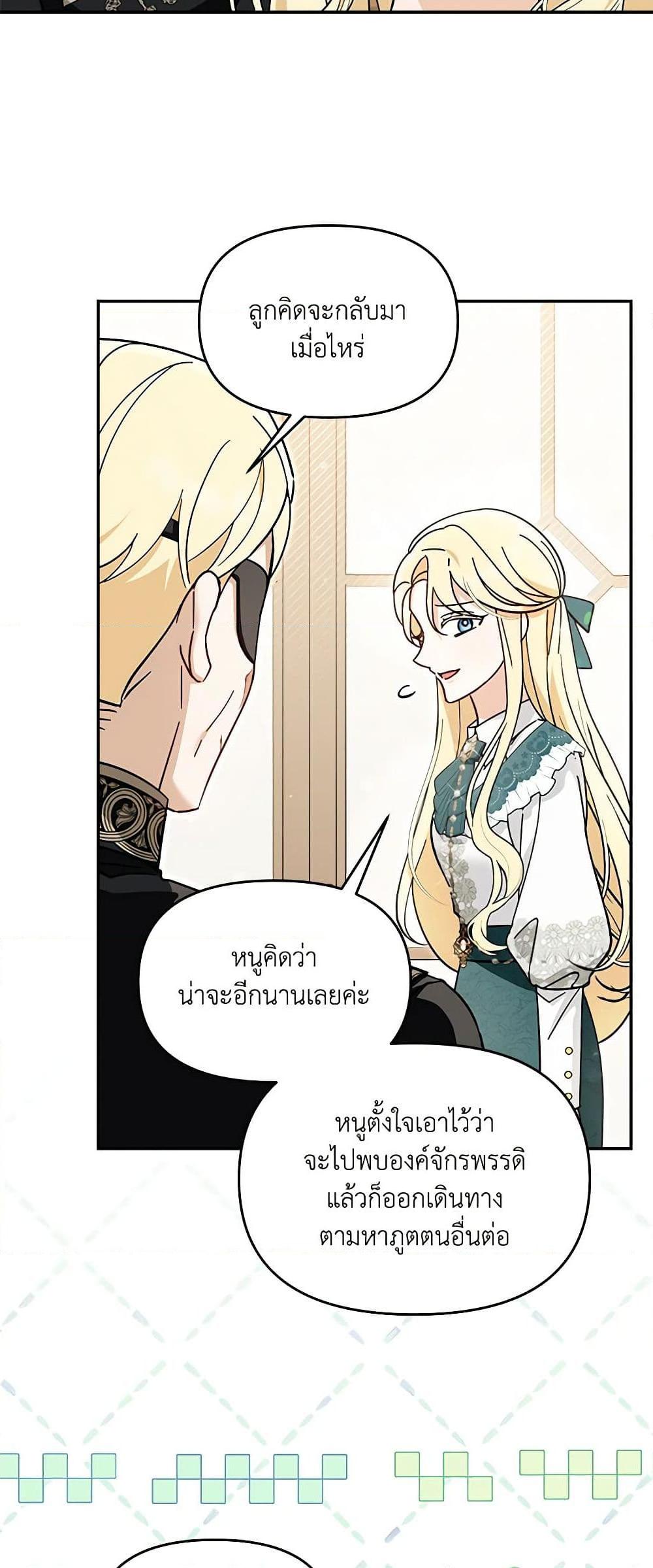 I’d Rather Abandon You Than Be Abandoned ตอนที่ 22 9