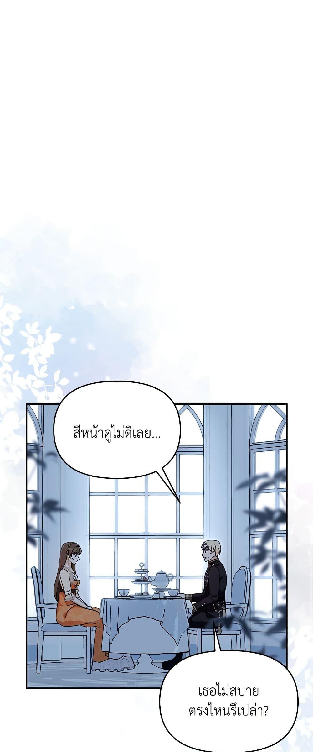 I’d Rather Abandon You Than Be Abandoned ตอนที่ 22 21