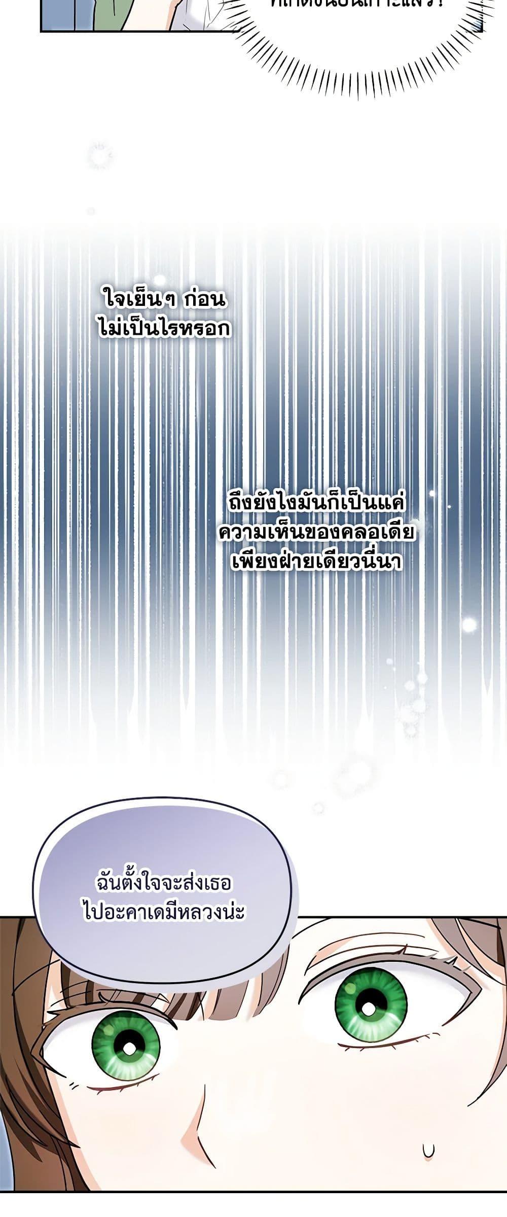 I’d Rather Abandon You Than Be Abandoned ตอนที่ 22 23