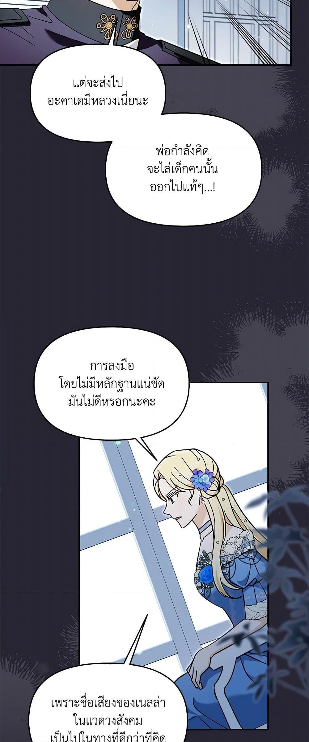 I’d Rather Abandon You Than Be Abandoned ตอนที่ 22 28