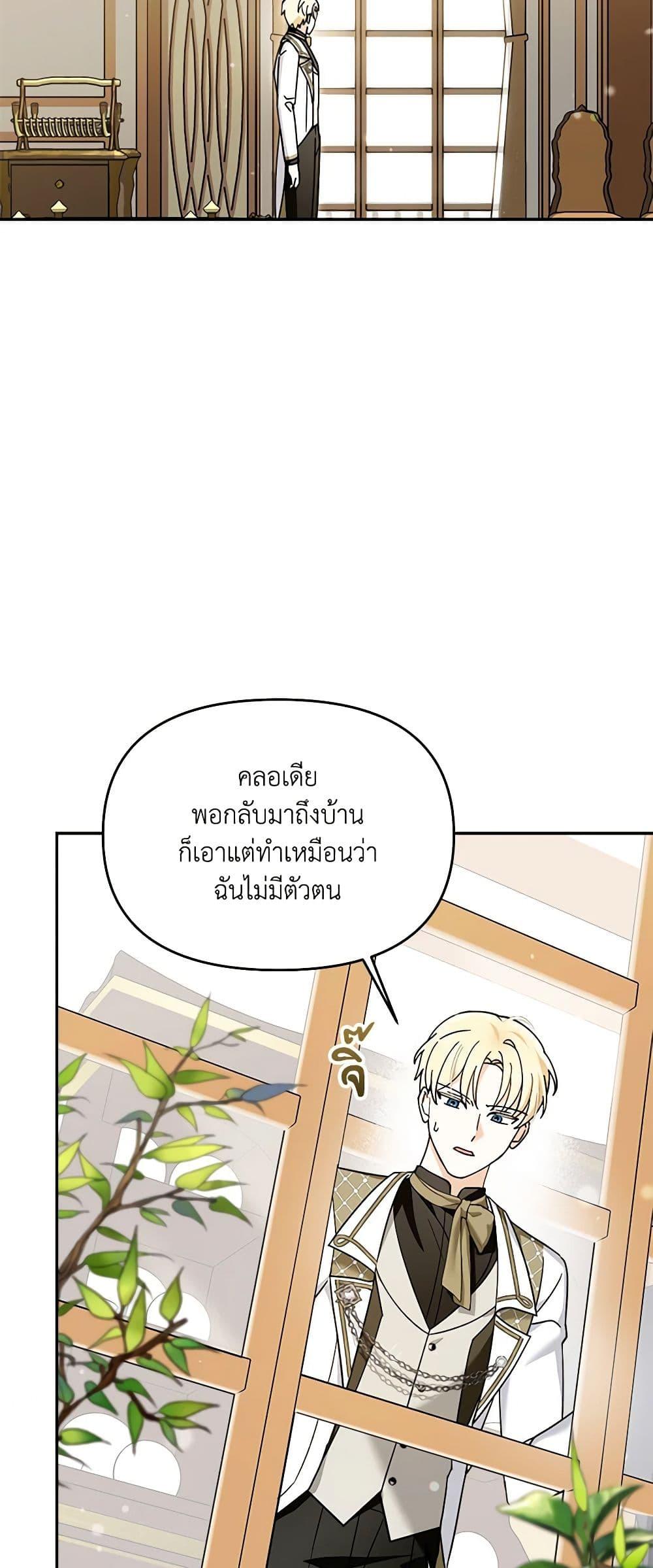 I’d Rather Abandon You Than Be Abandoned ตอนที่ 22 31